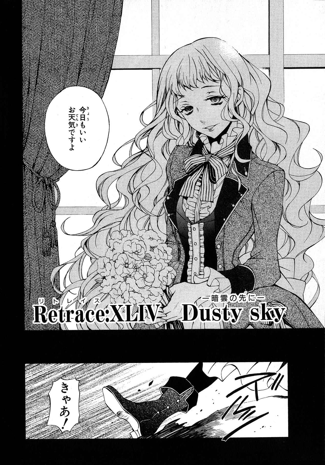 Pandora Hearts Chapter 44 1ページ