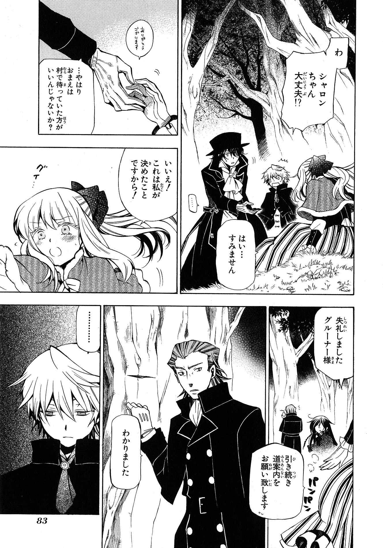 Pandora Hearts Chapter 44 2ページ