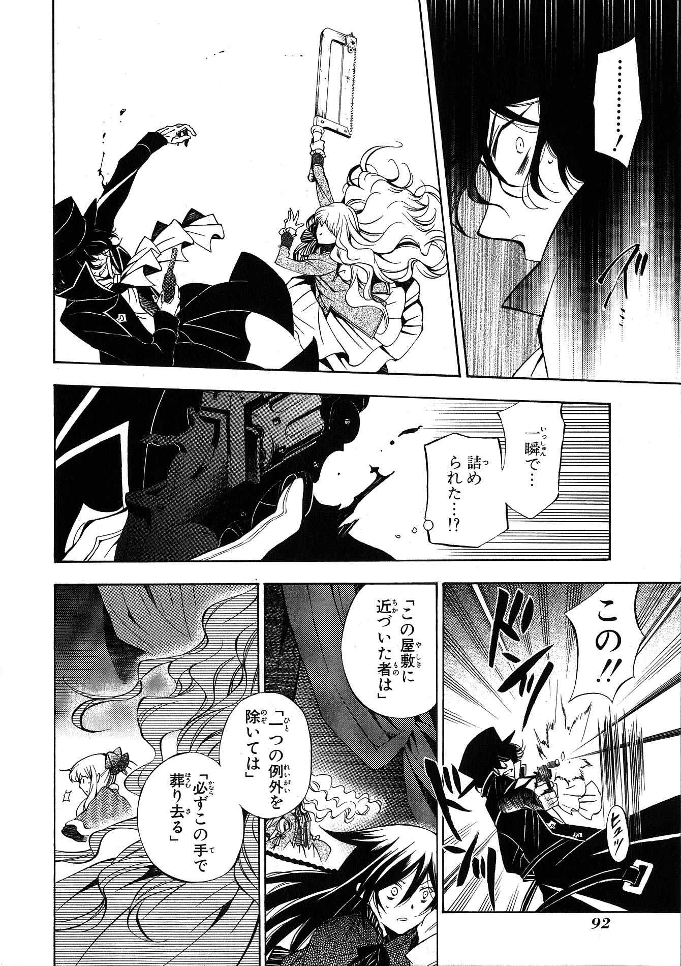 Pandora Hearts Chapter 44 11ページ