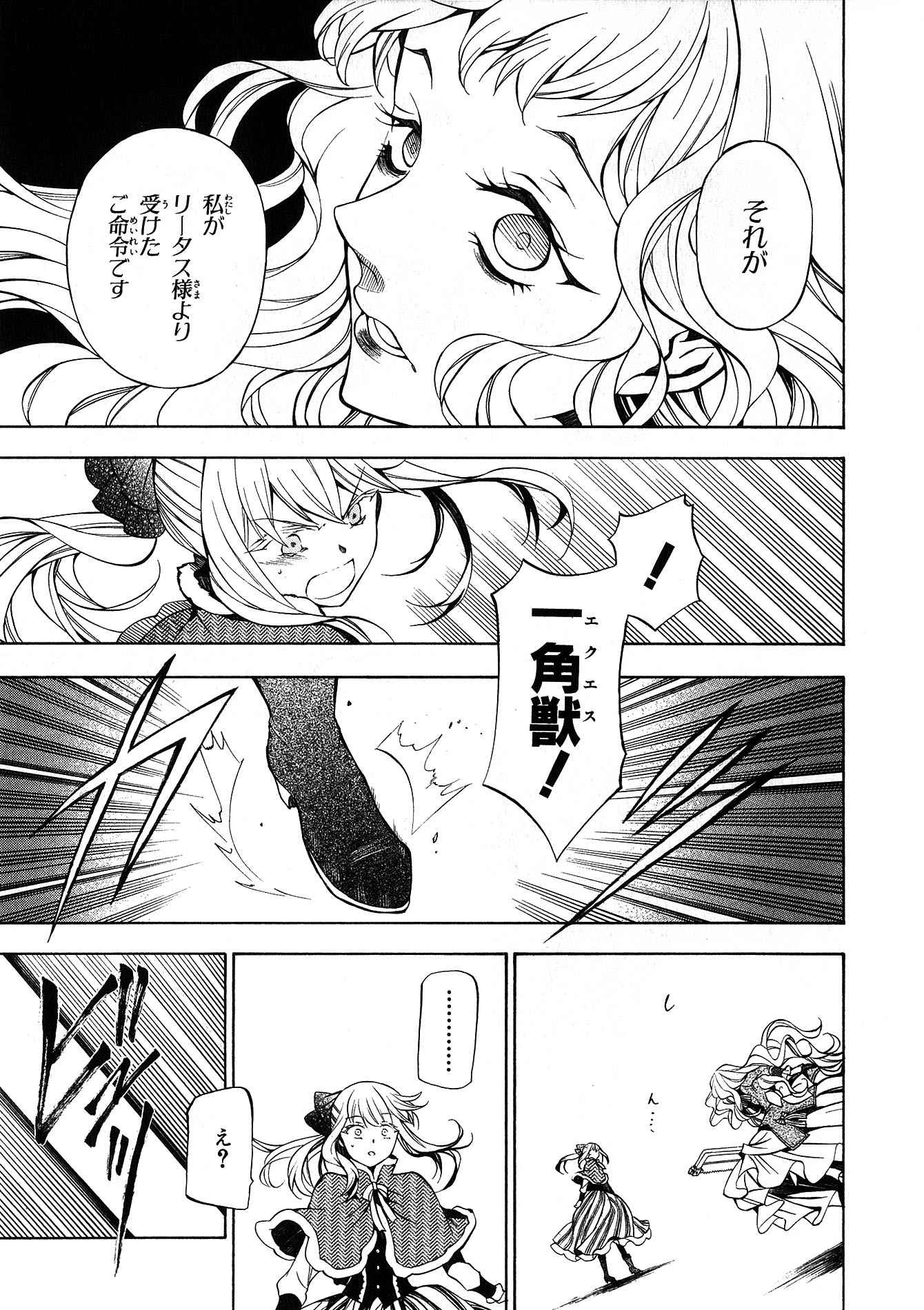 Pandora Hearts Chapter 44 12ページ