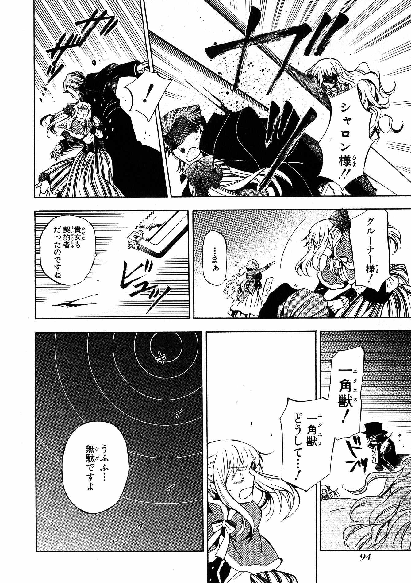 Pandora Hearts Chapter 44 13ページ