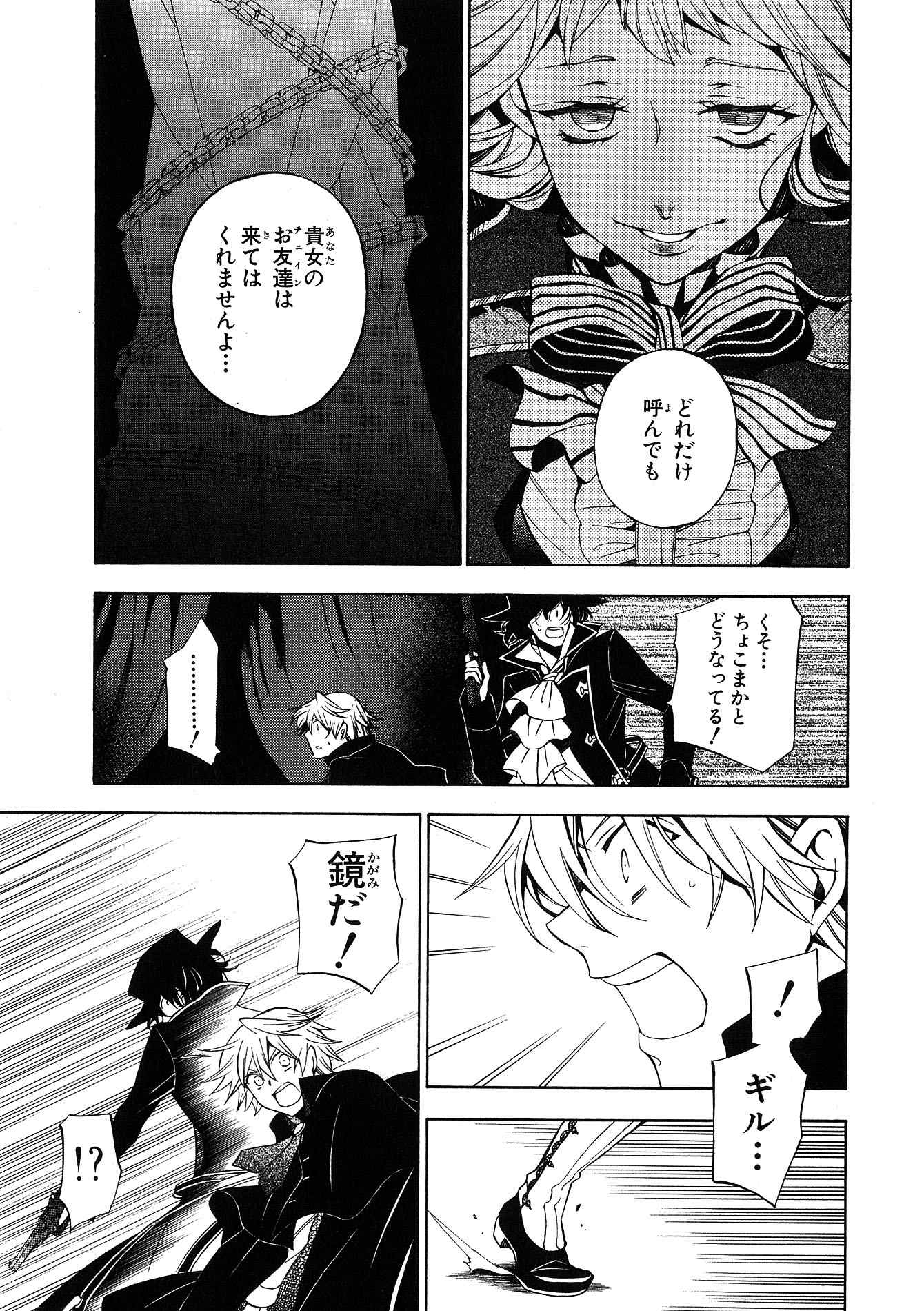 Pandora Hearts Chapter 44 14ページ