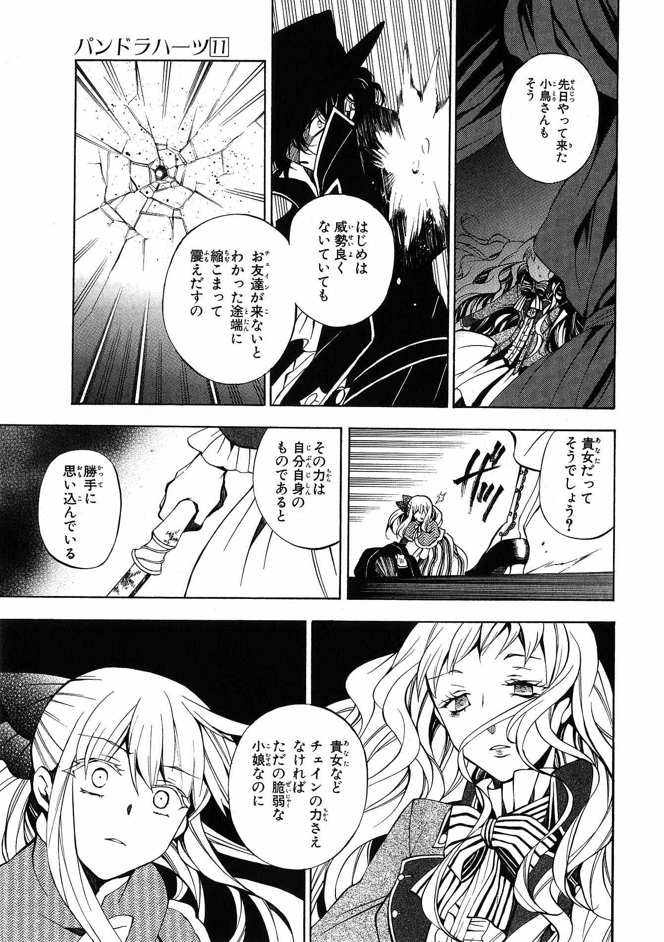 Pandora Hearts Chapter 44 16ページ
