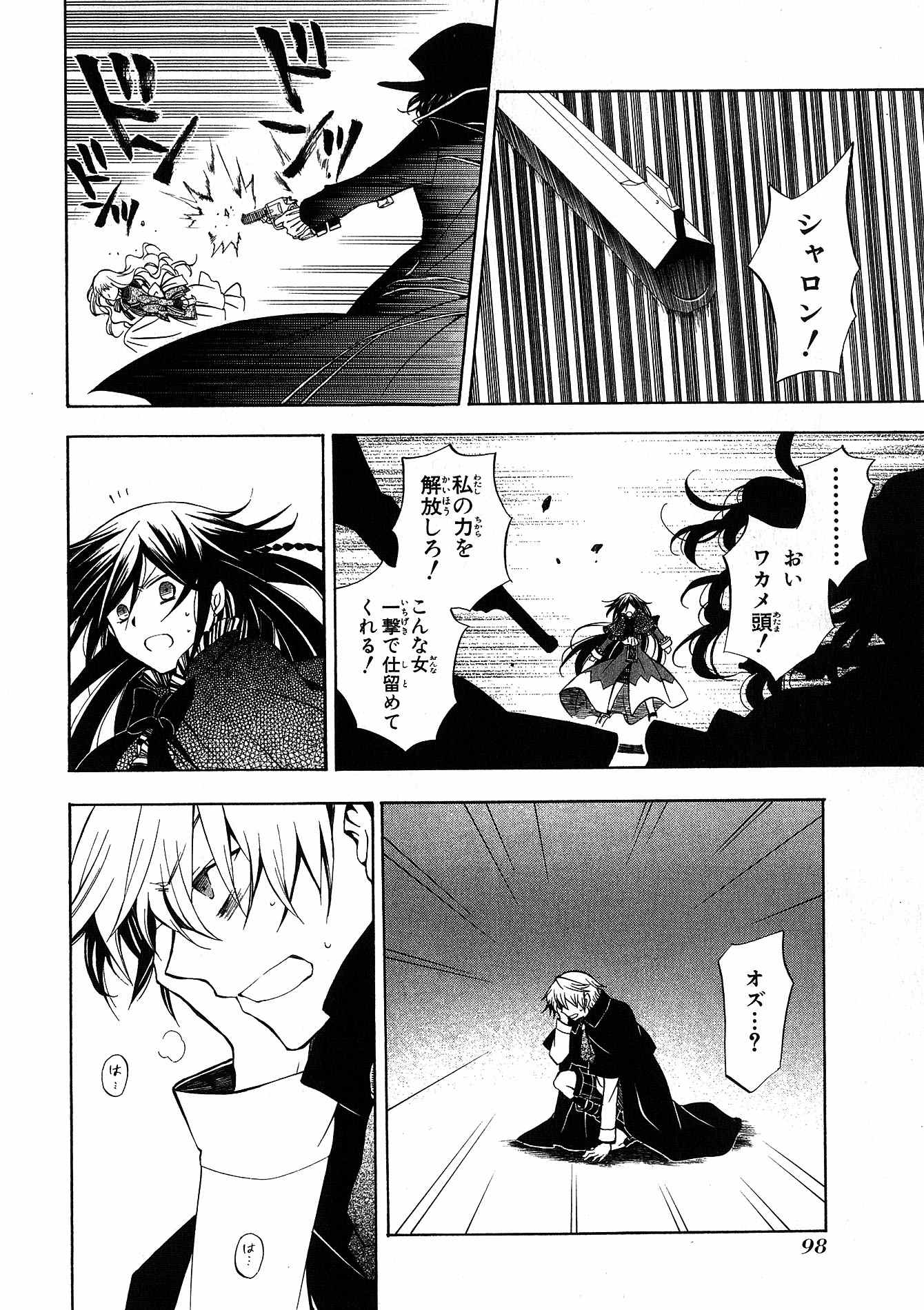 Pandora Hearts Chapter 44 17ページ