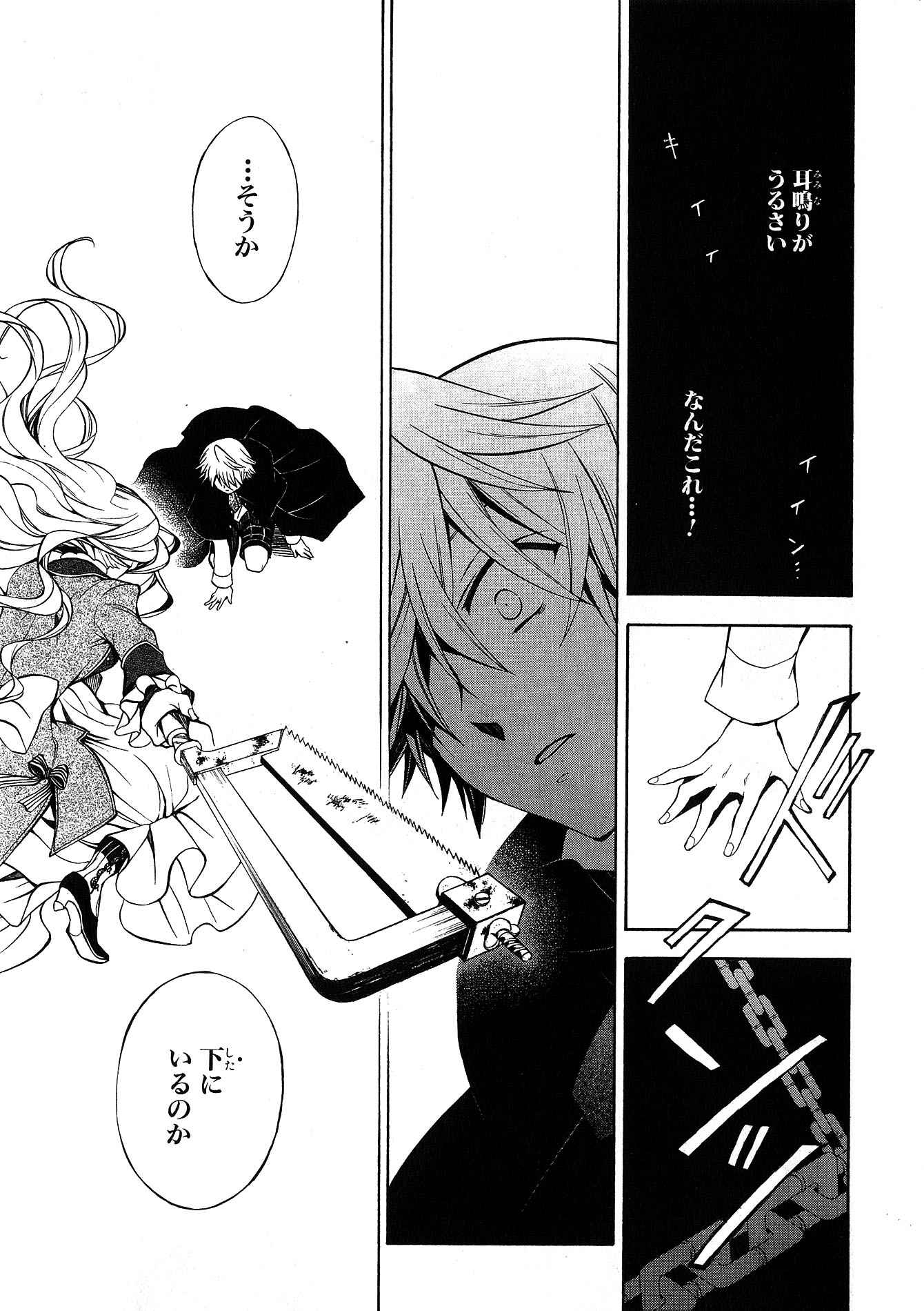 Pandora Hearts Chapter 44 18ページ