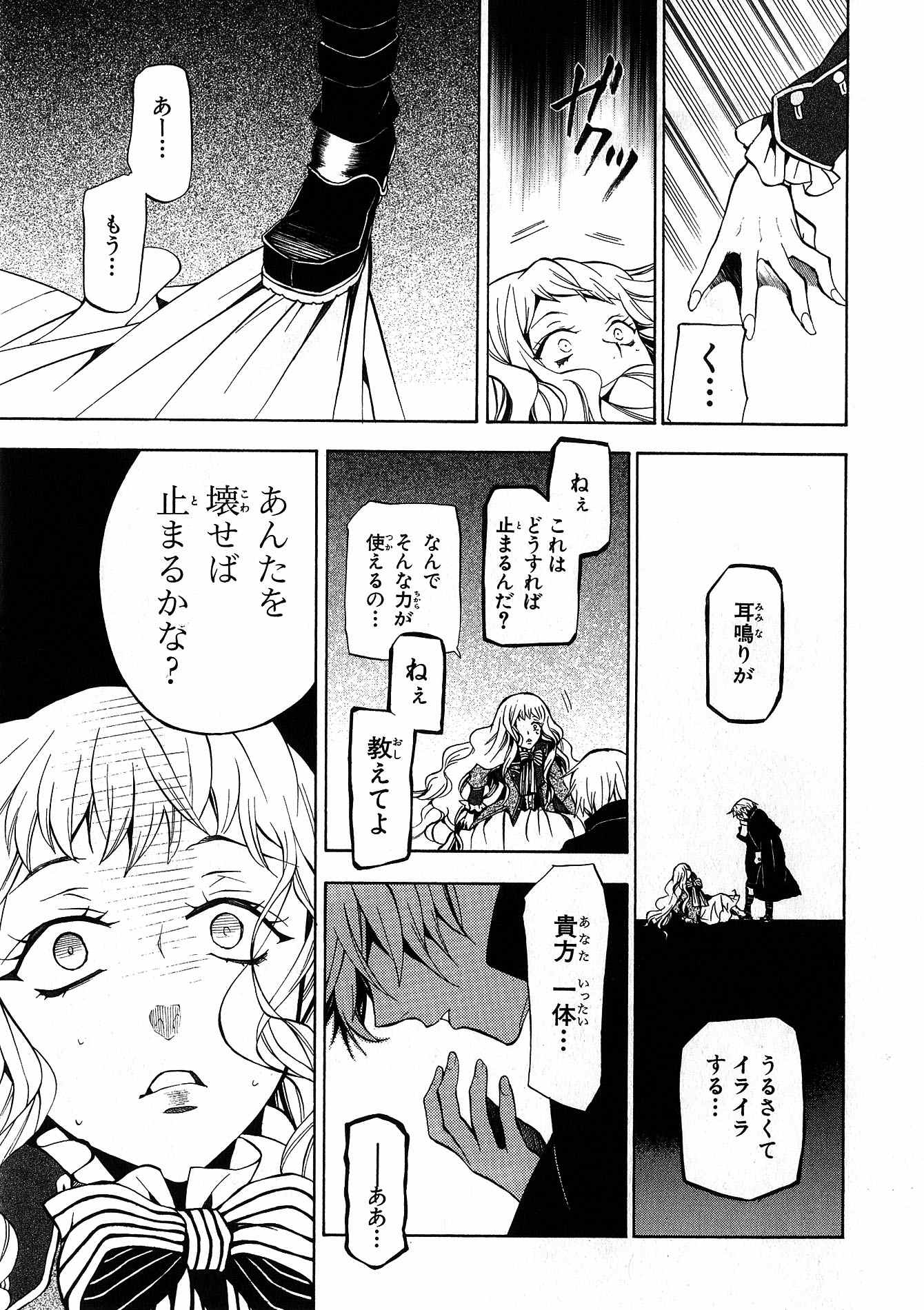 Pandora Hearts Chapter 44 20ページ