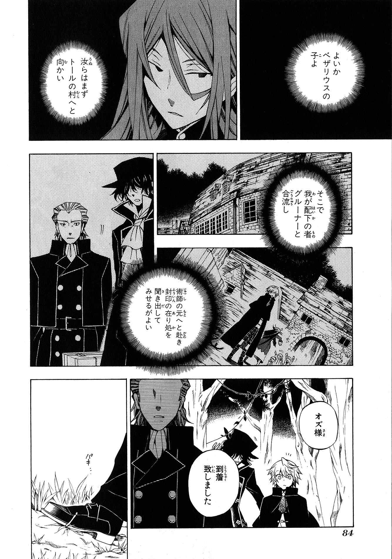 Pandora Hearts Chapter 44 3ページ
