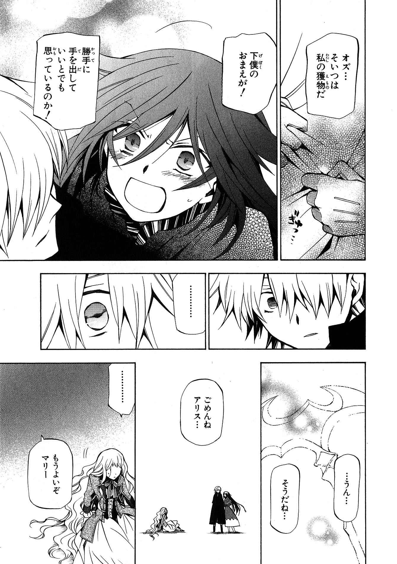 Pandora Hearts Chapter 44 23ページ