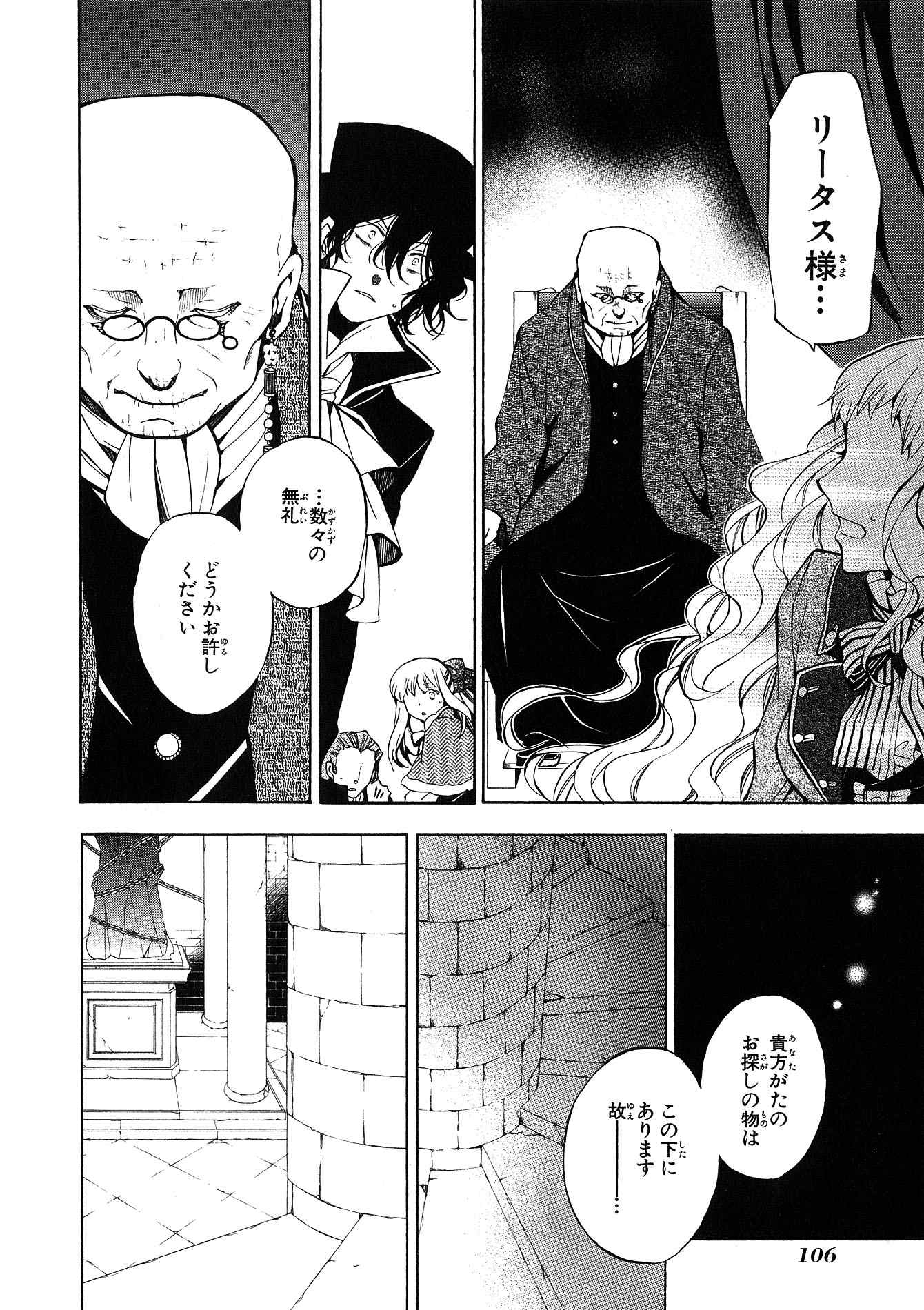 Pandora Hearts Chapter 44 24ページ