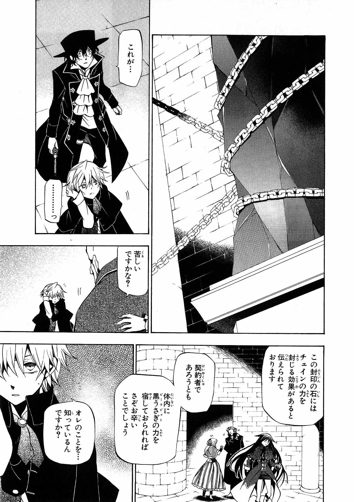 Pandora Hearts Chapter 44 25ページ
