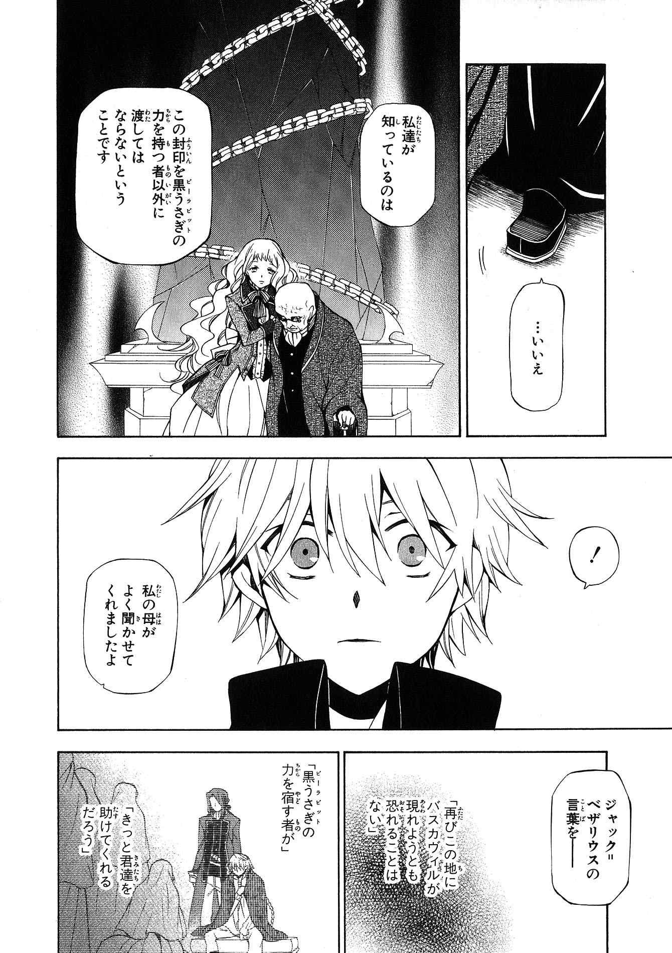 Pandora Hearts Chapter 44 26ページ
