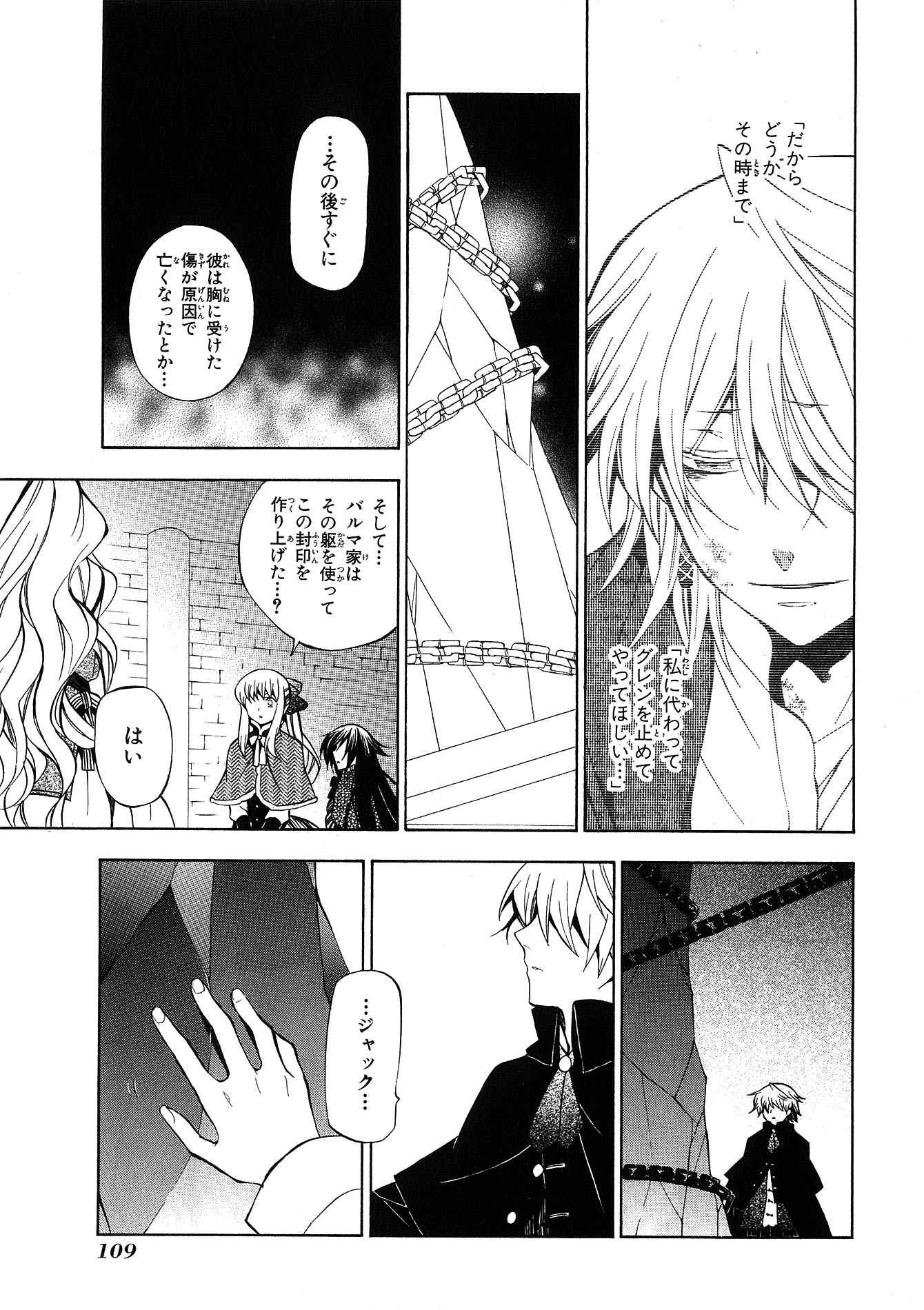 Pandora Hearts Chapter 44 27ページ