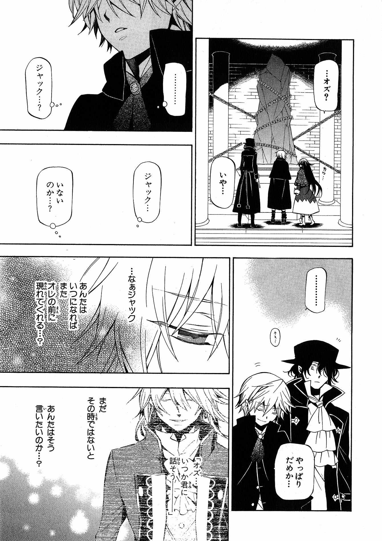 Pandora Hearts Chapter 44 29ページ