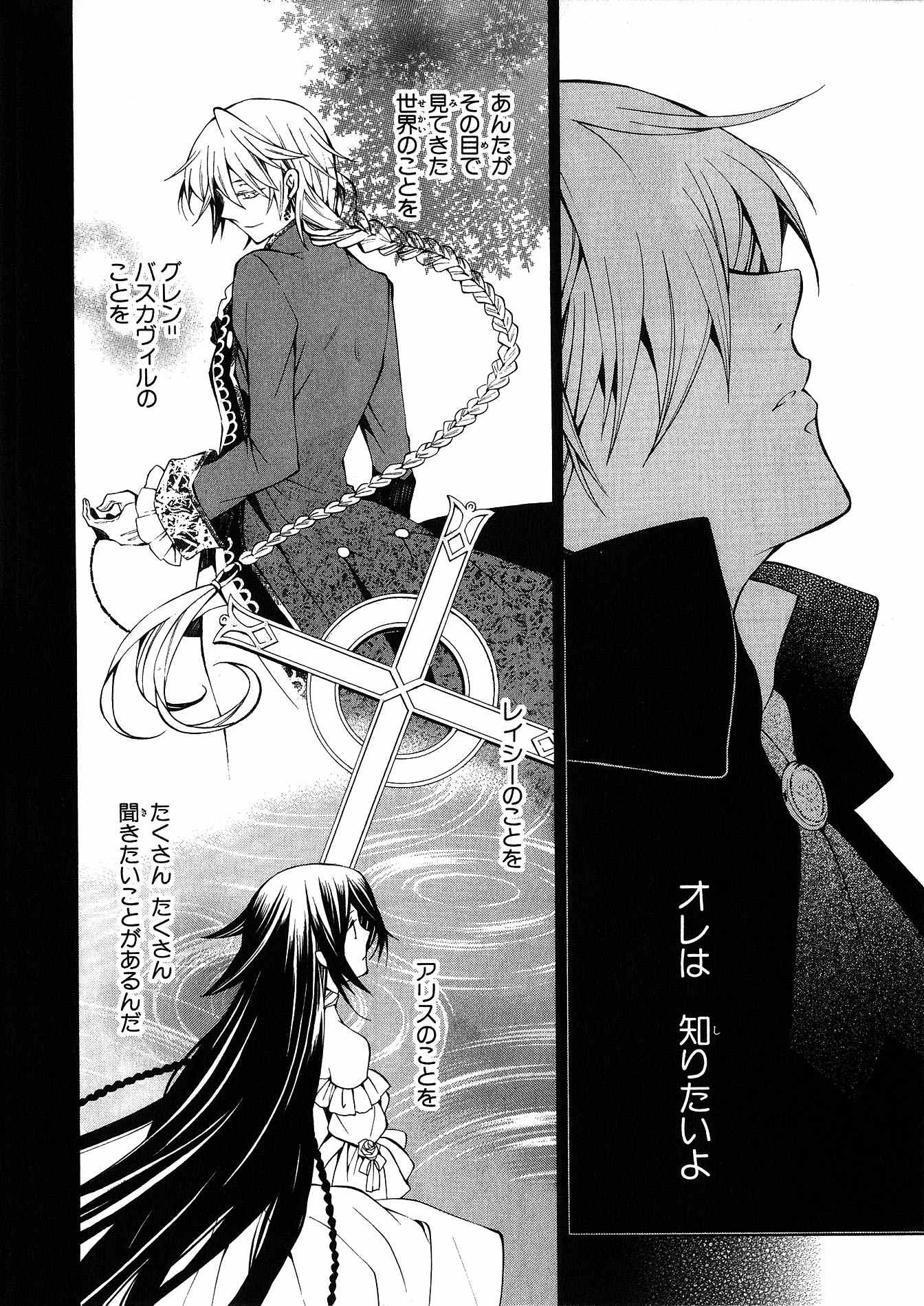 Pandora Hearts Chapter 44 30ページ