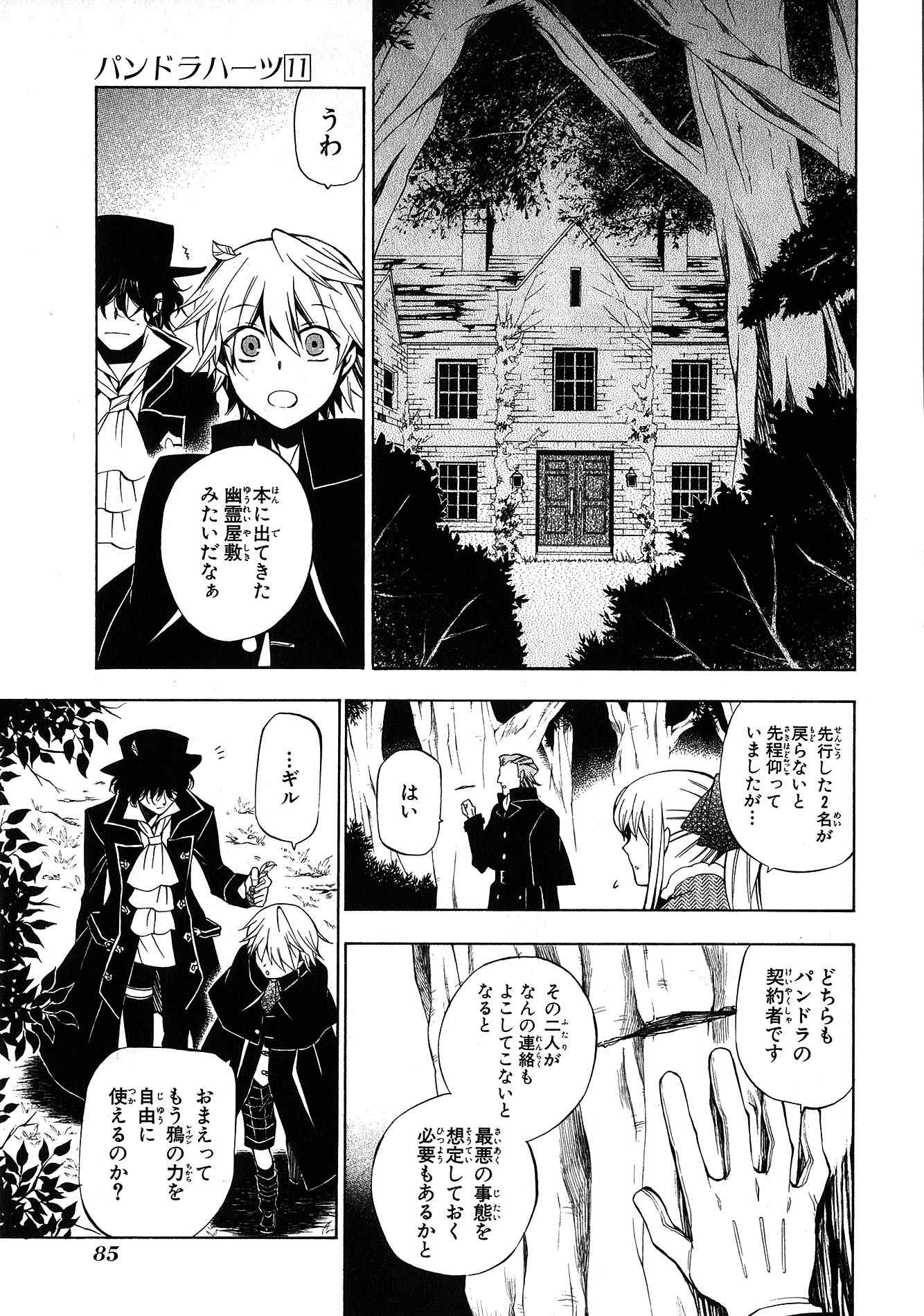 Pandora Hearts Chapter 44 4ページ