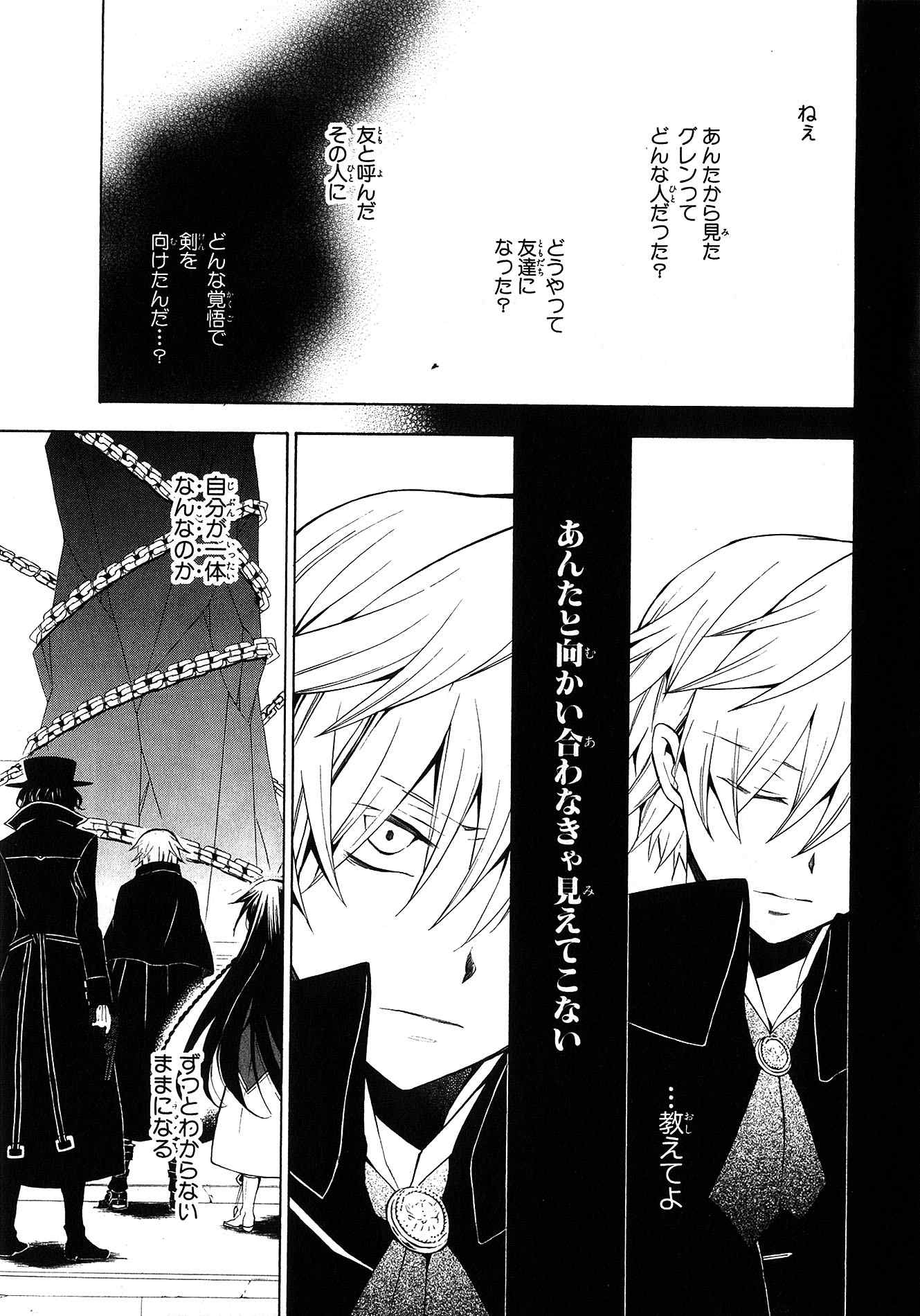 Pandora Hearts Chapter 44 31ページ