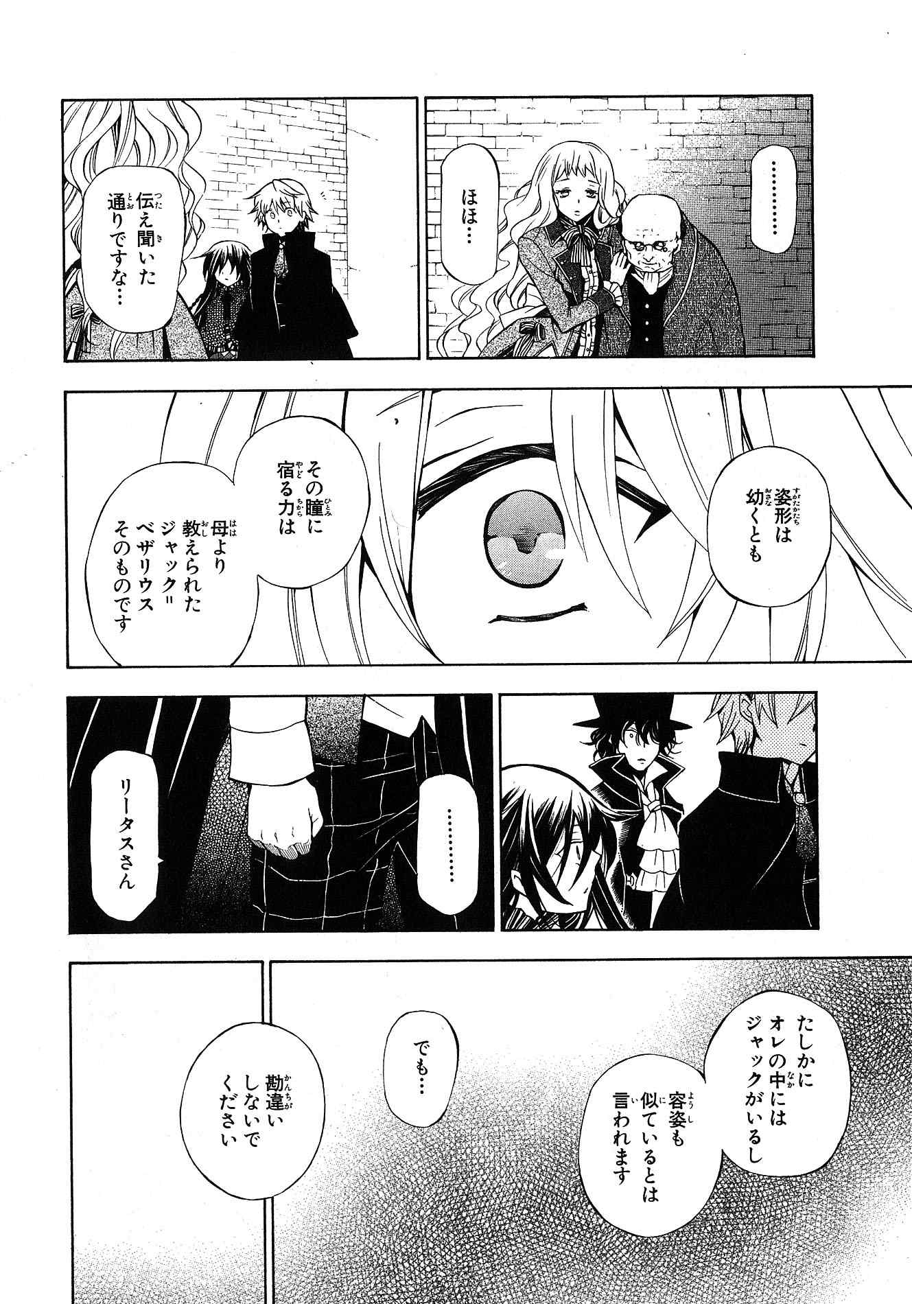 Pandora Hearts Chapter 44 32ページ