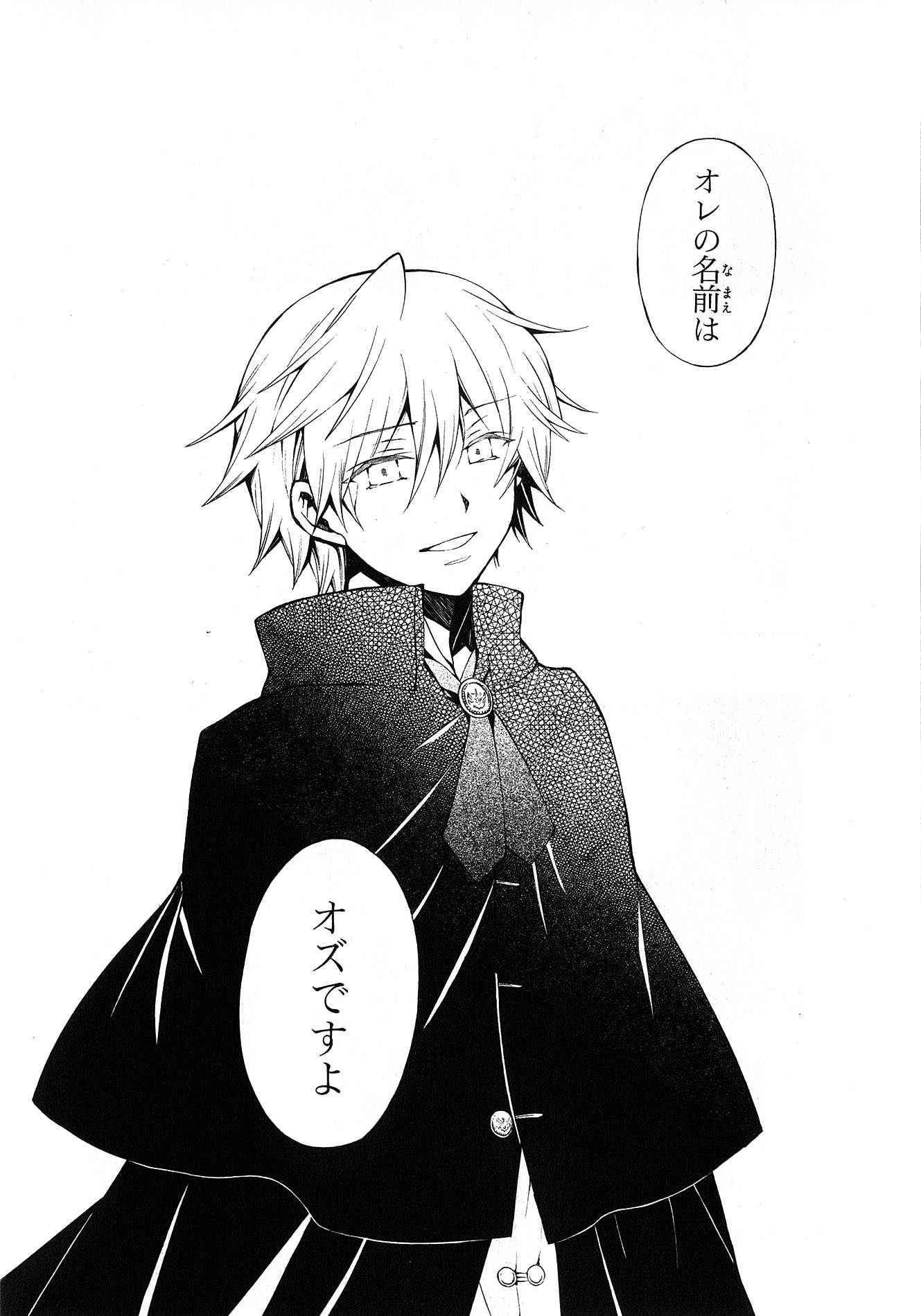 Pandora Hearts Chapter 44 33ページ