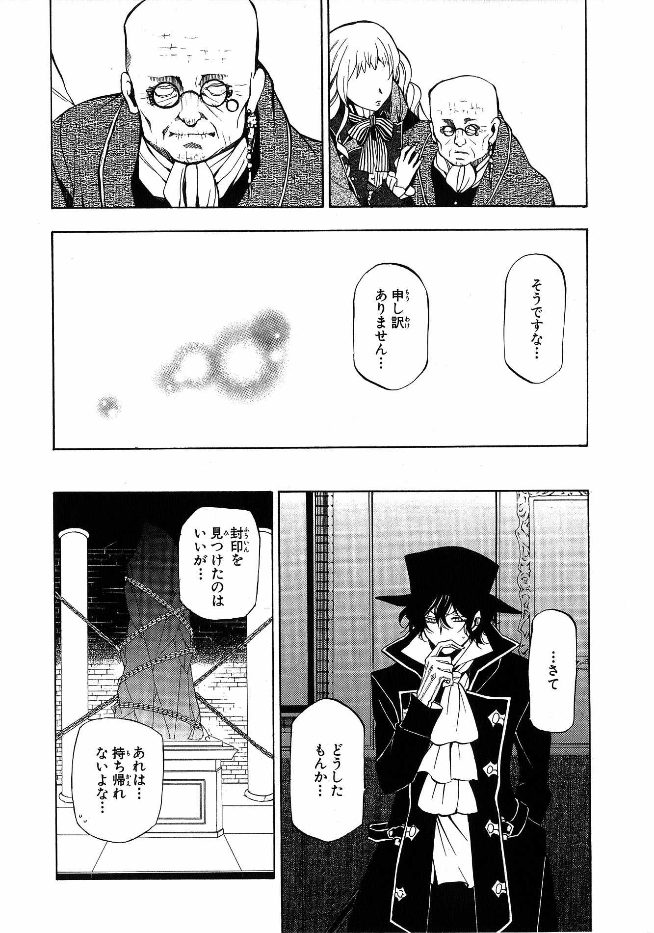 Pandora Hearts Chapter 44 34ページ