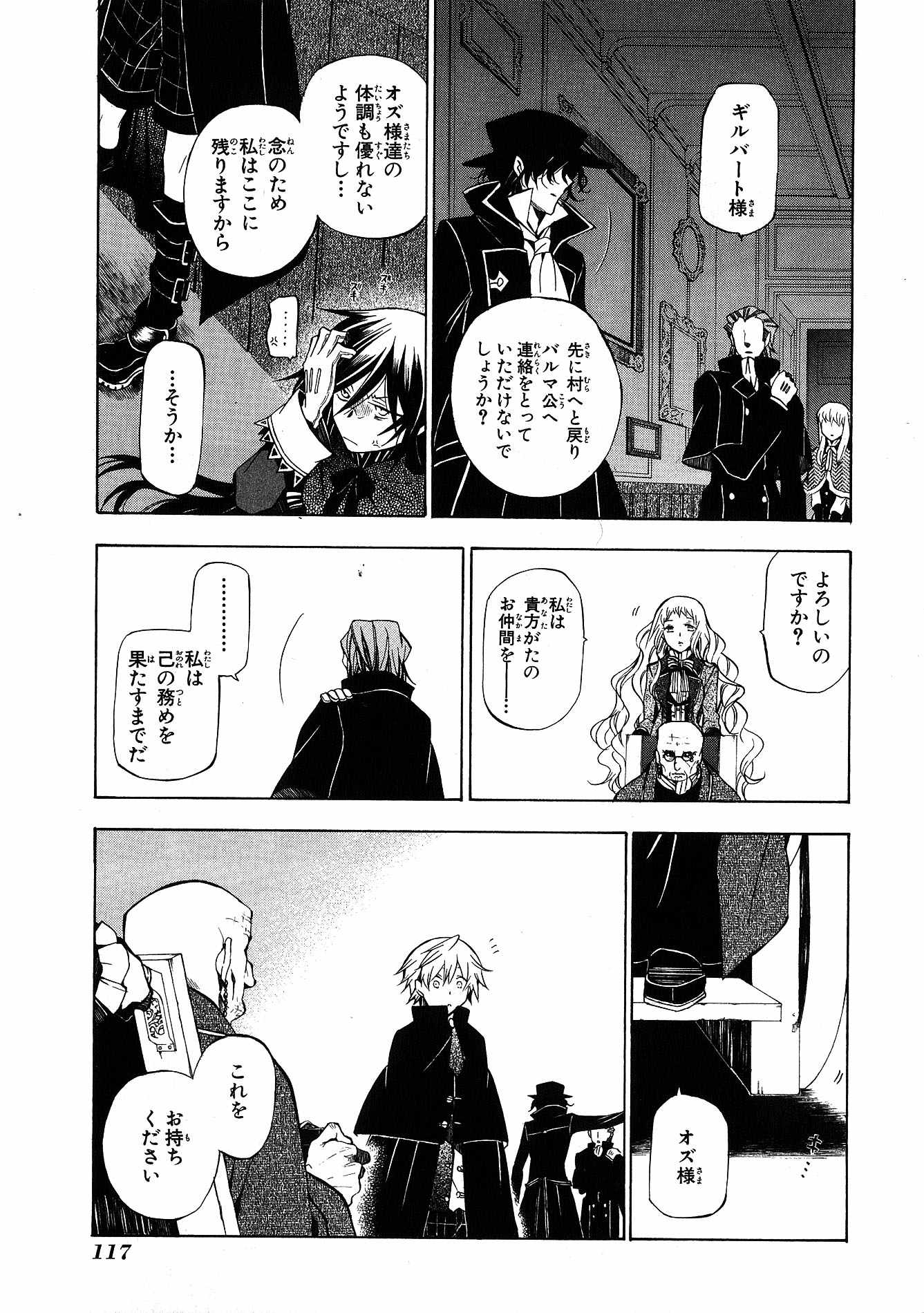 Pandora Hearts Chapter 44 35ページ