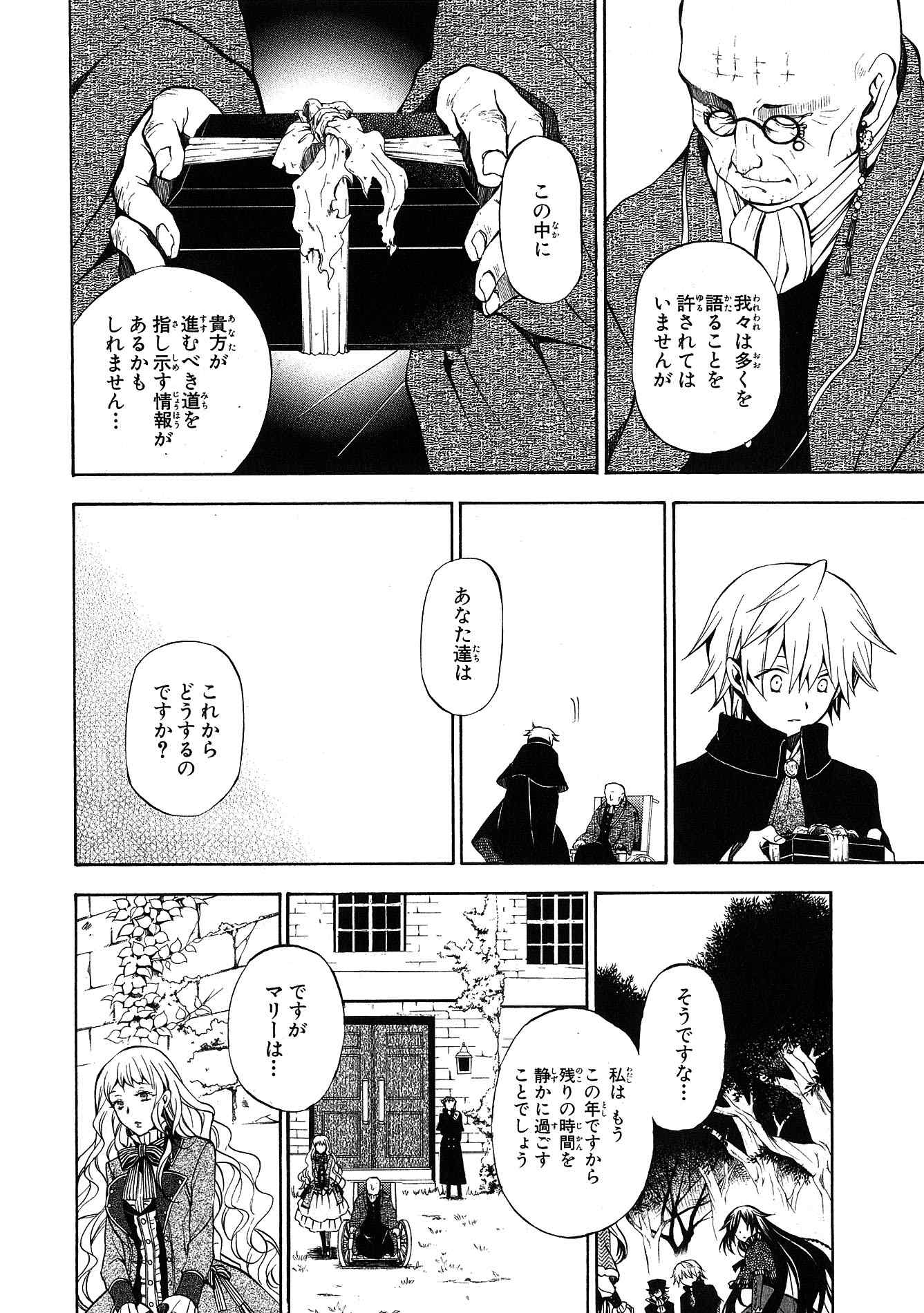 Pandora Hearts Chapter 44 36ページ