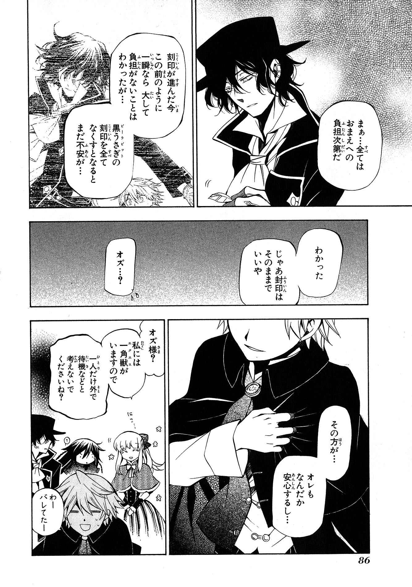 Pandora Hearts Chapter 44 5ページ