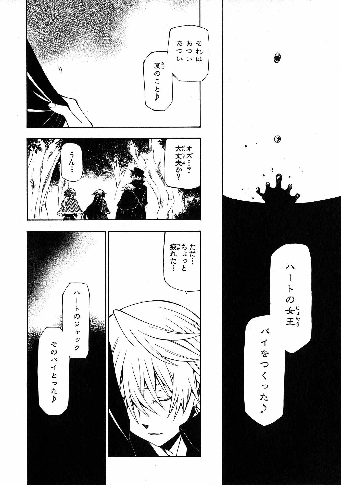 Pandora Hearts Chapter 44 42ページ