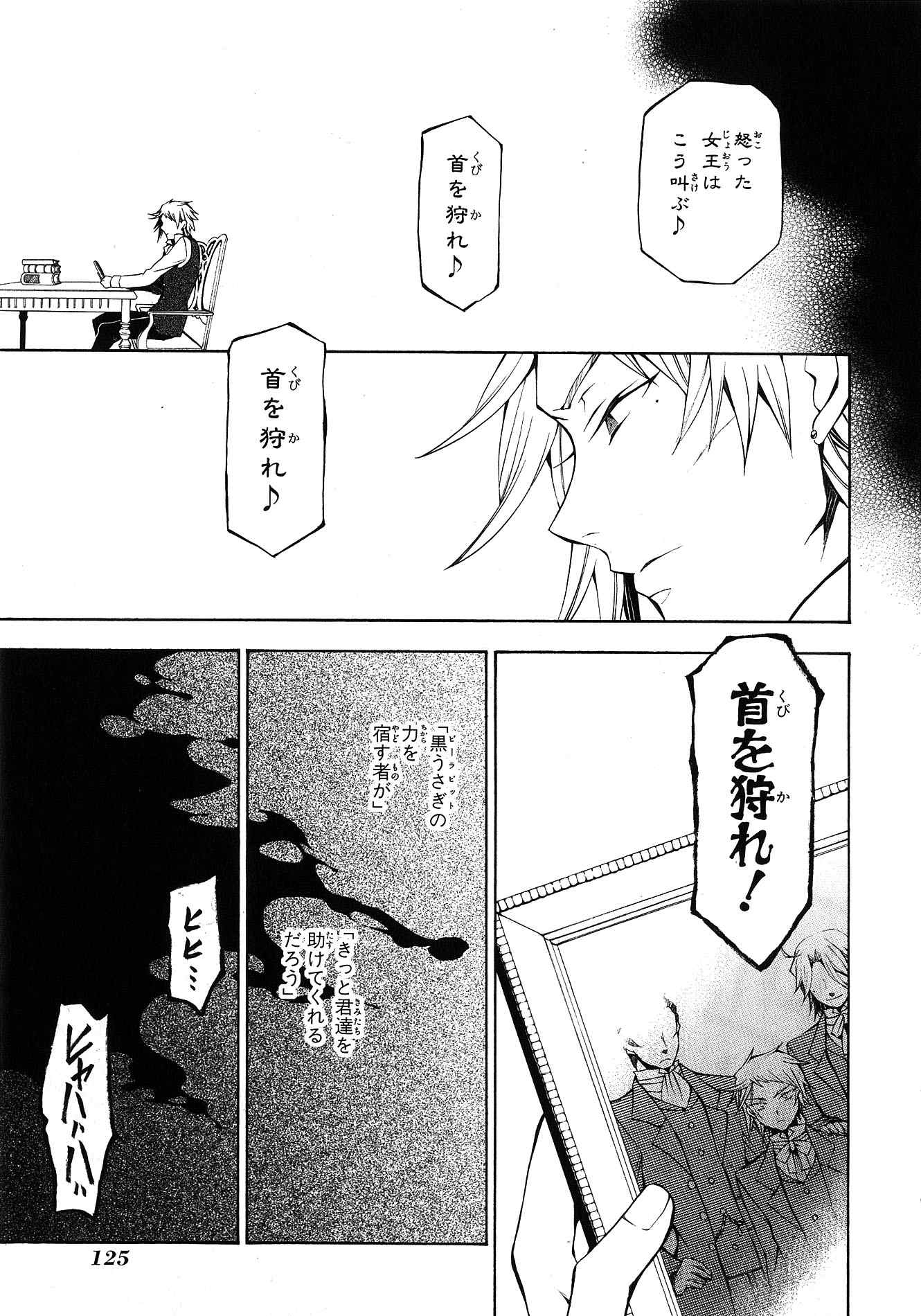 Pandora Hearts Chapter 44 43ページ
