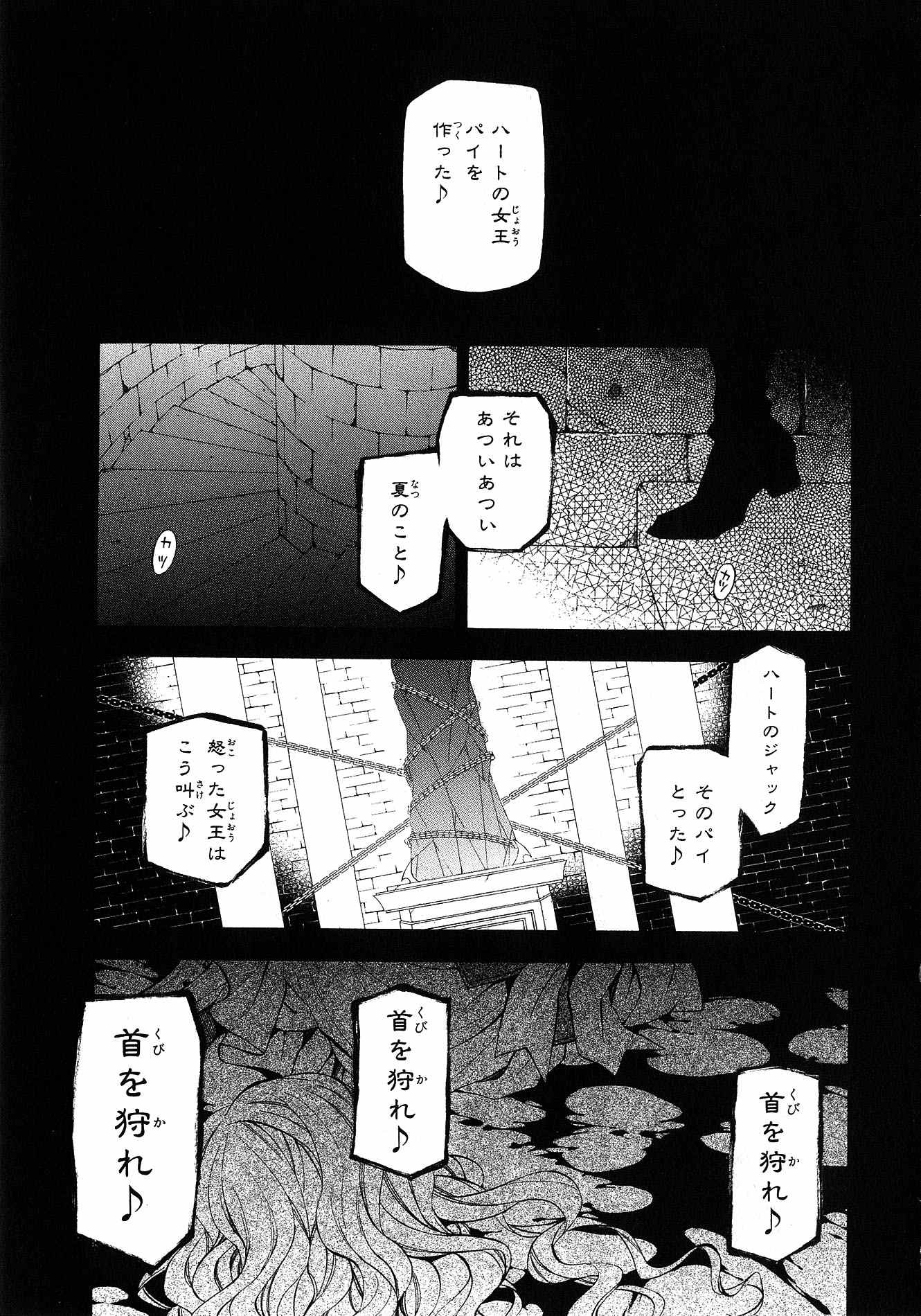 Pandora Hearts Chapter 44 45ページ