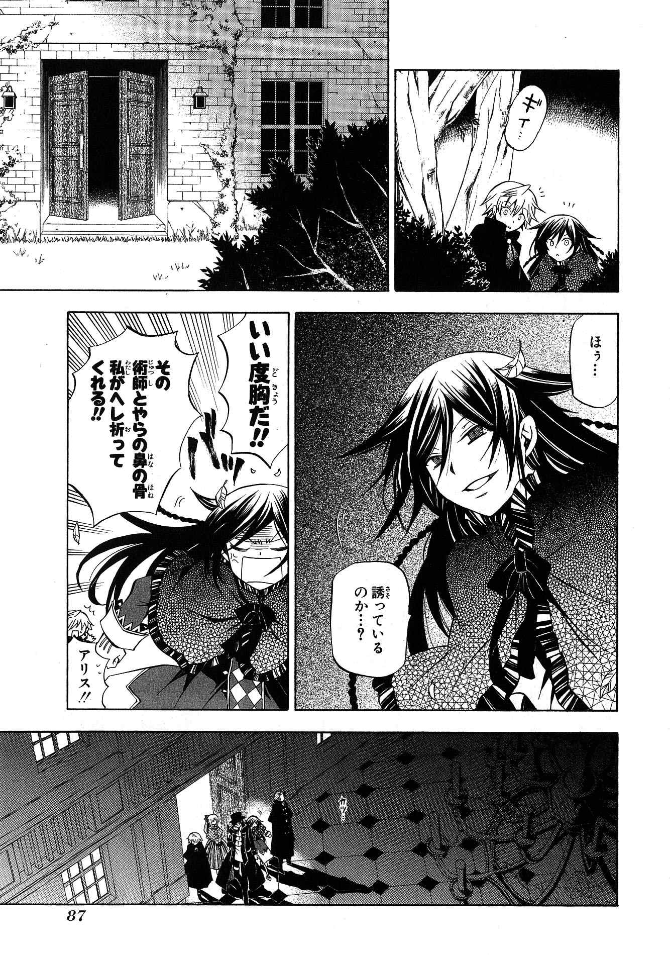 Pandora Hearts Chapter 44 6ページ