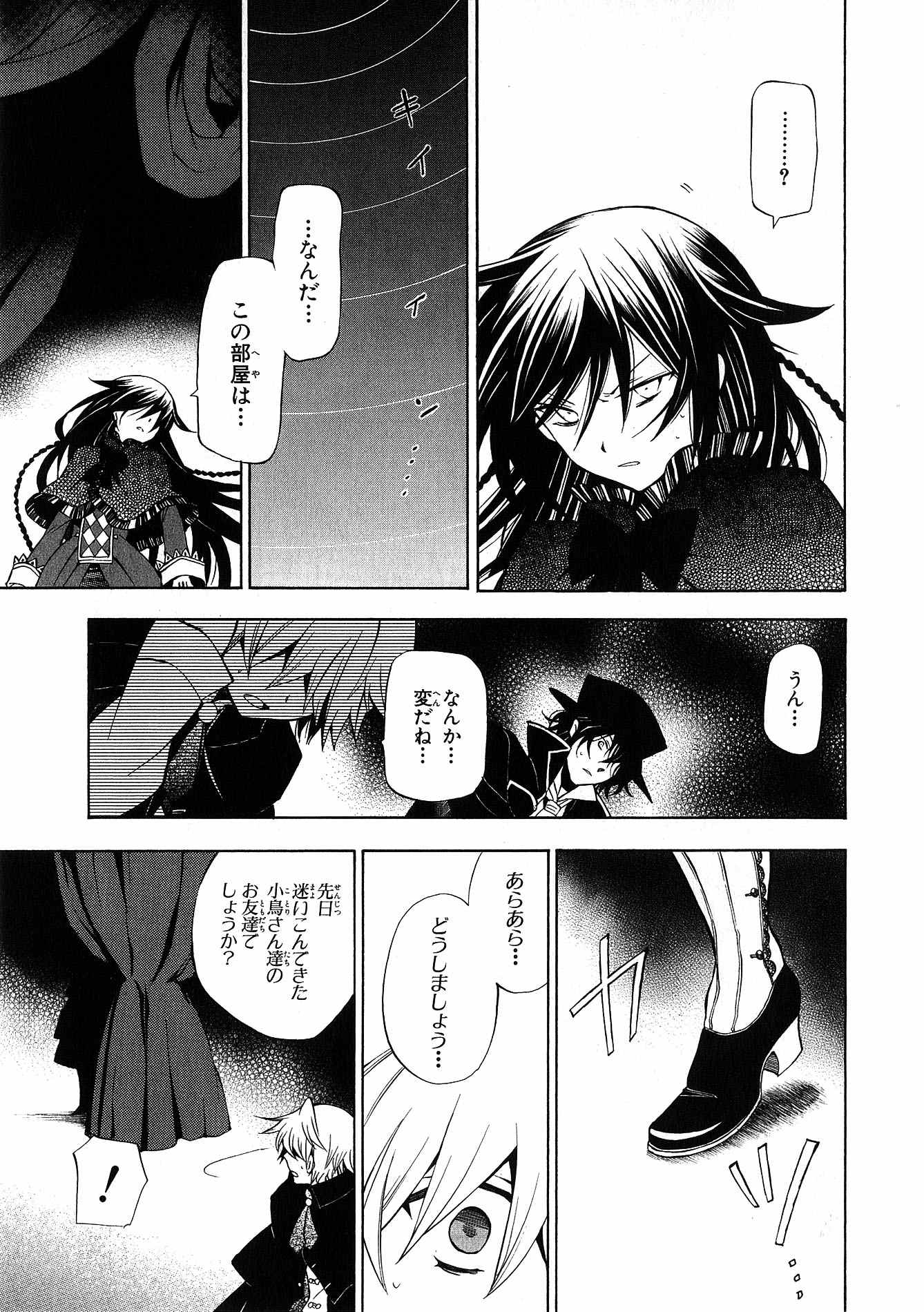 Pandora Hearts Chapter 44 8ページ