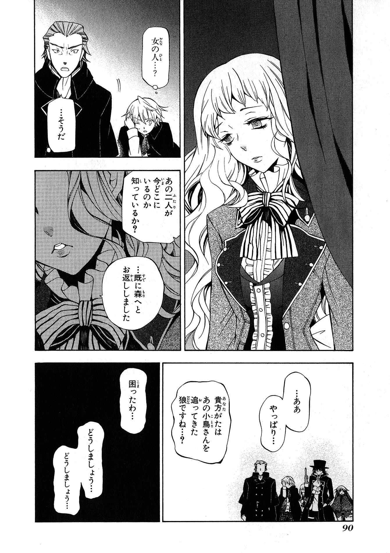 Pandora Hearts Chapter 44 9ページ
