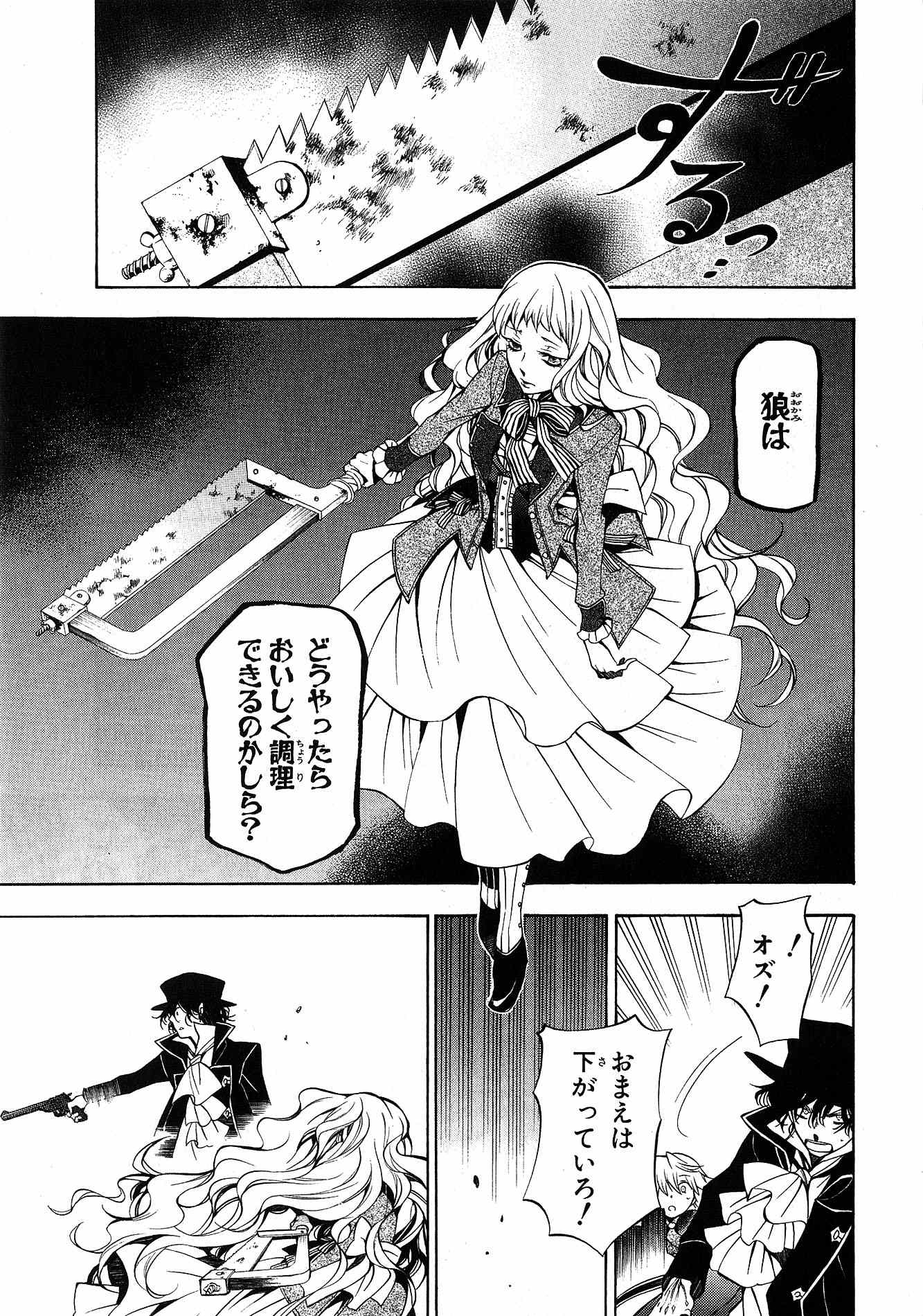 Pandora Hearts Chapter 44 10ページ
