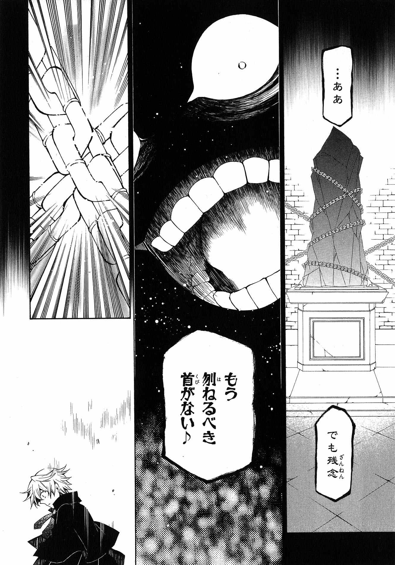 Pandora Hearts Chapter 45 1ページ