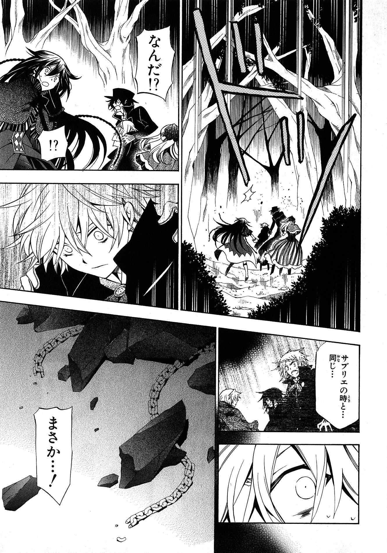 Pandora Hearts Chapter 45 2ページ