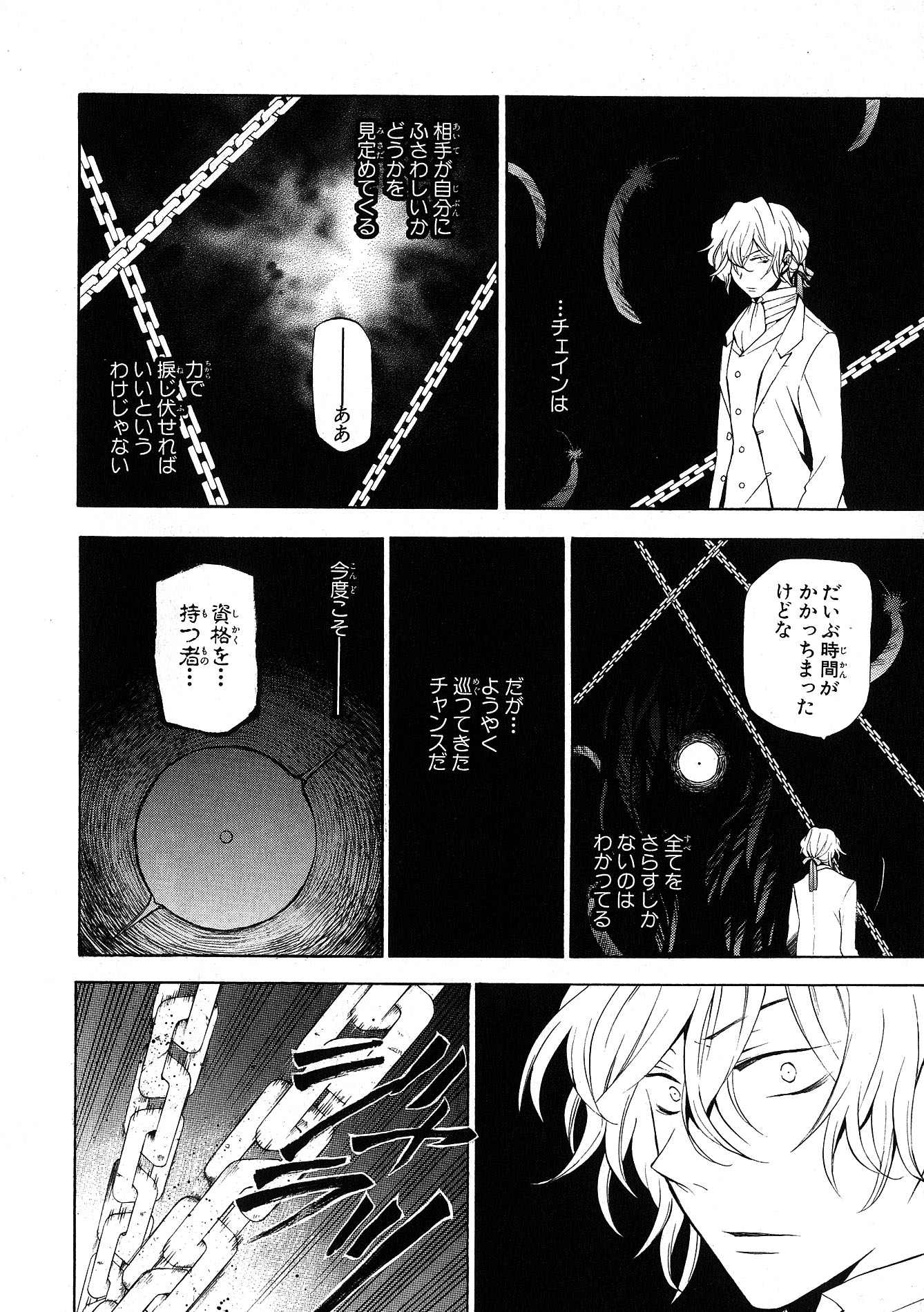 Pandora Hearts Chapter 45 11ページ