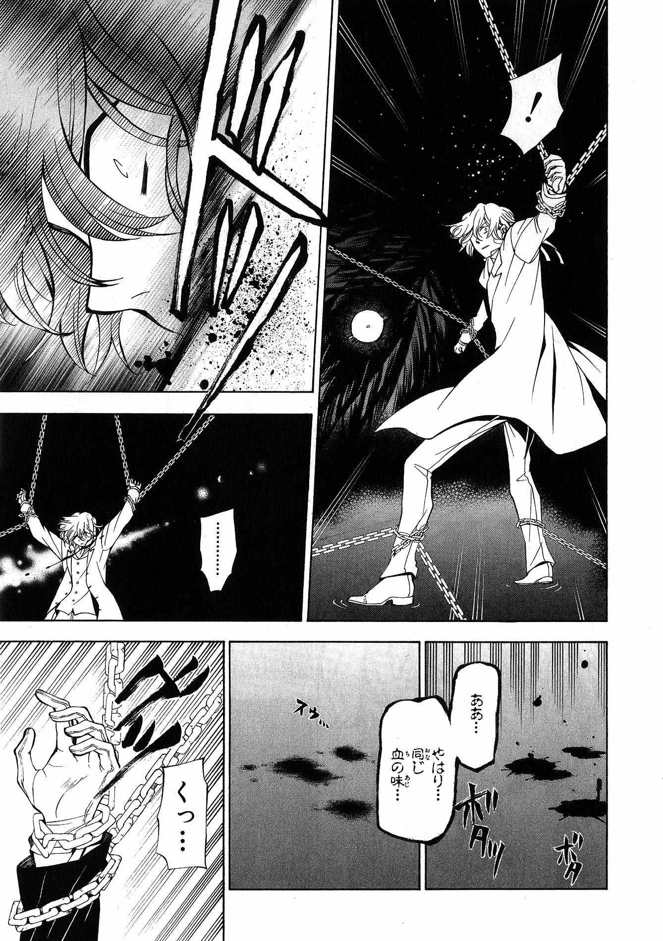 Pandora Hearts Chapter 45 12ページ