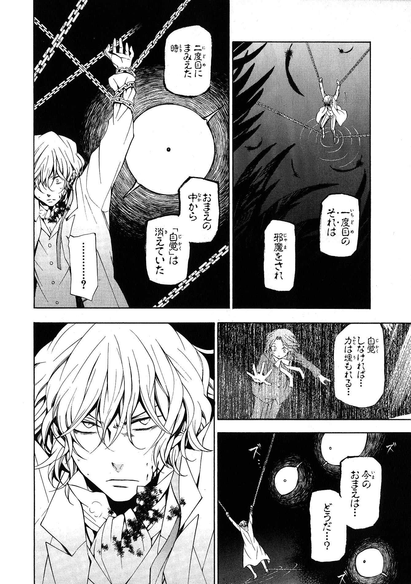 Pandora Hearts Chapter 45 13ページ