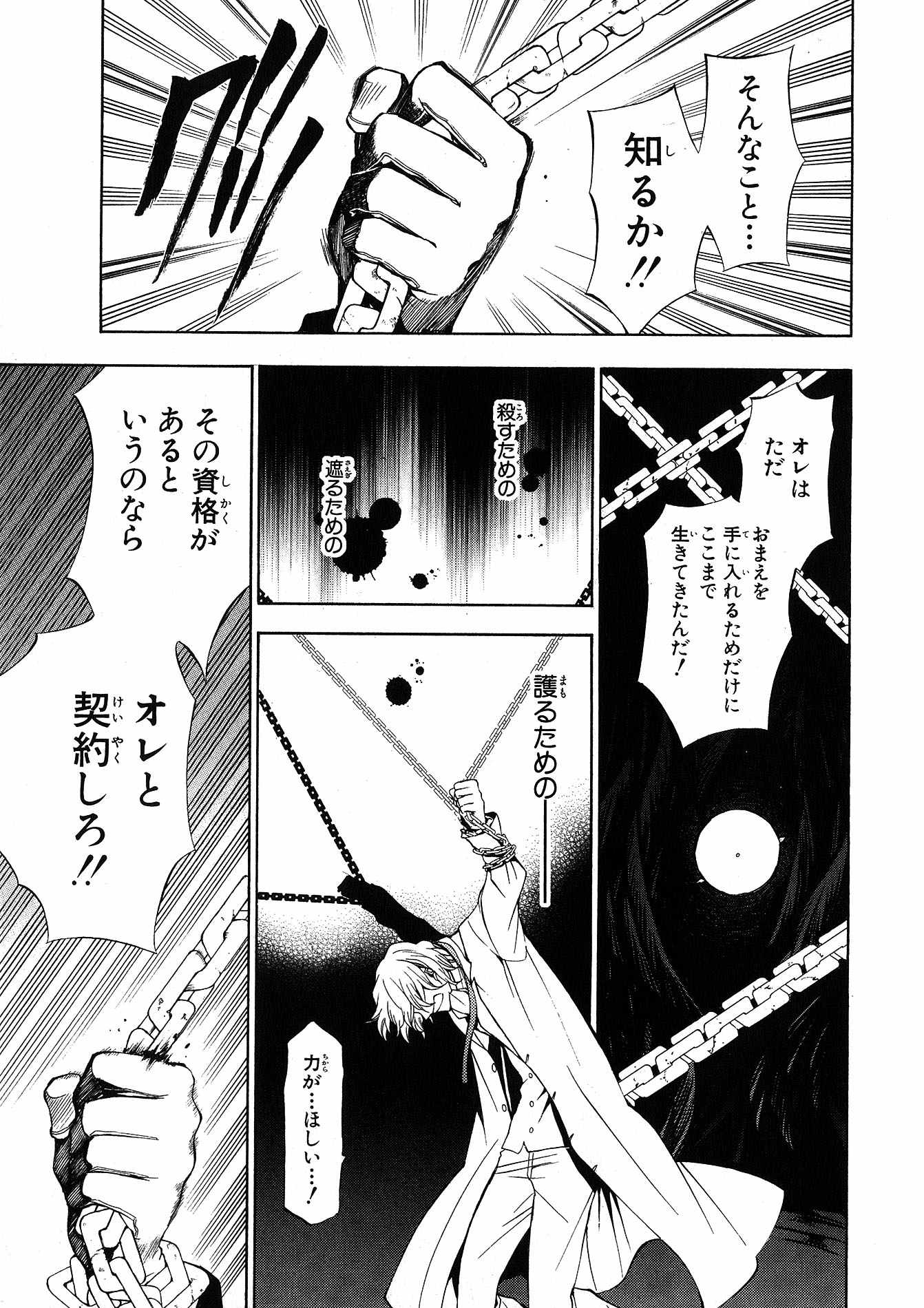 Pandora Hearts Chapter 45 14ページ
