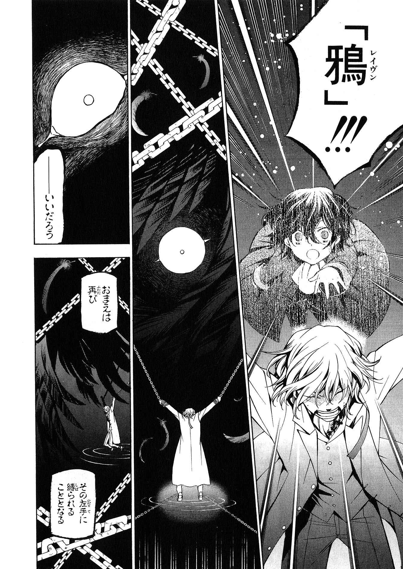 Pandora Hearts Chapter 45 15ページ