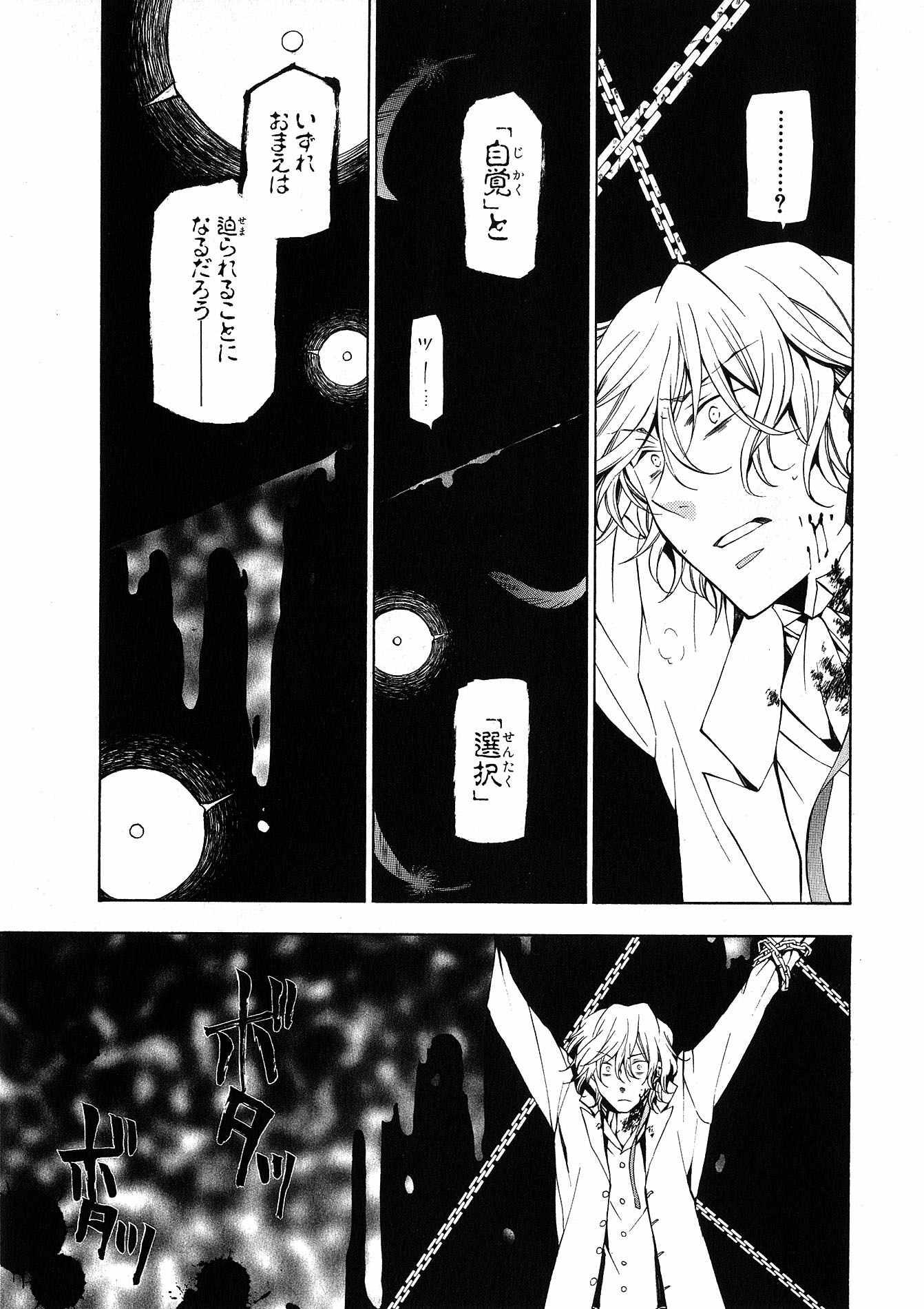 Pandora Hearts Chapter 45 16ページ