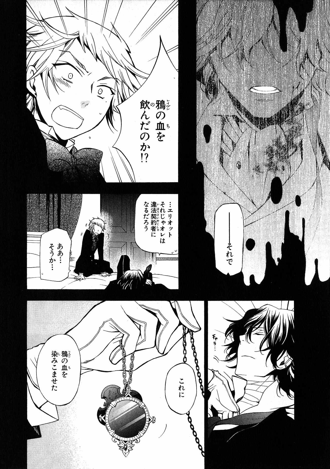 Pandora Hearts Chapter 45 17ページ