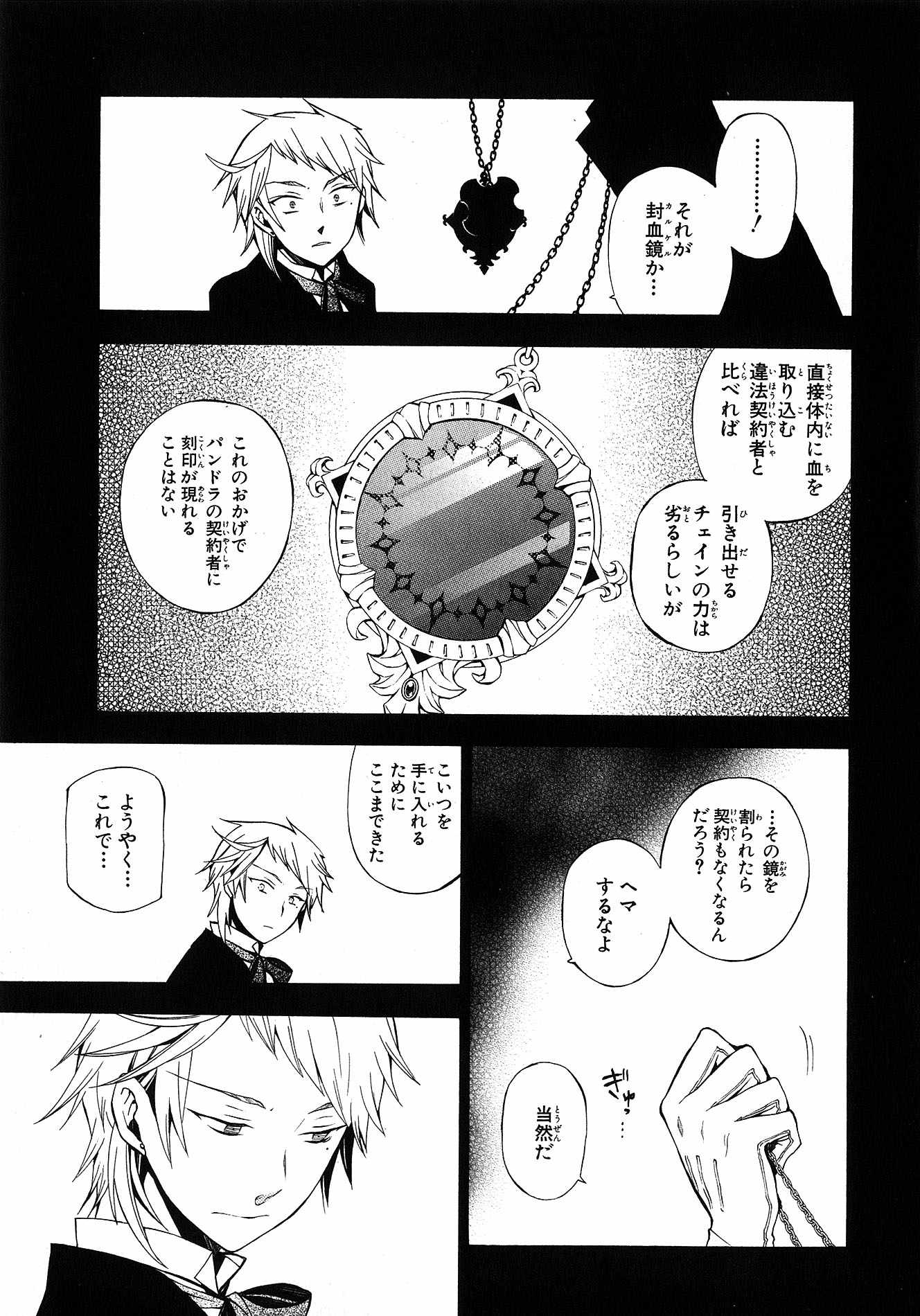 Pandora Hearts Chapter 45 18ページ