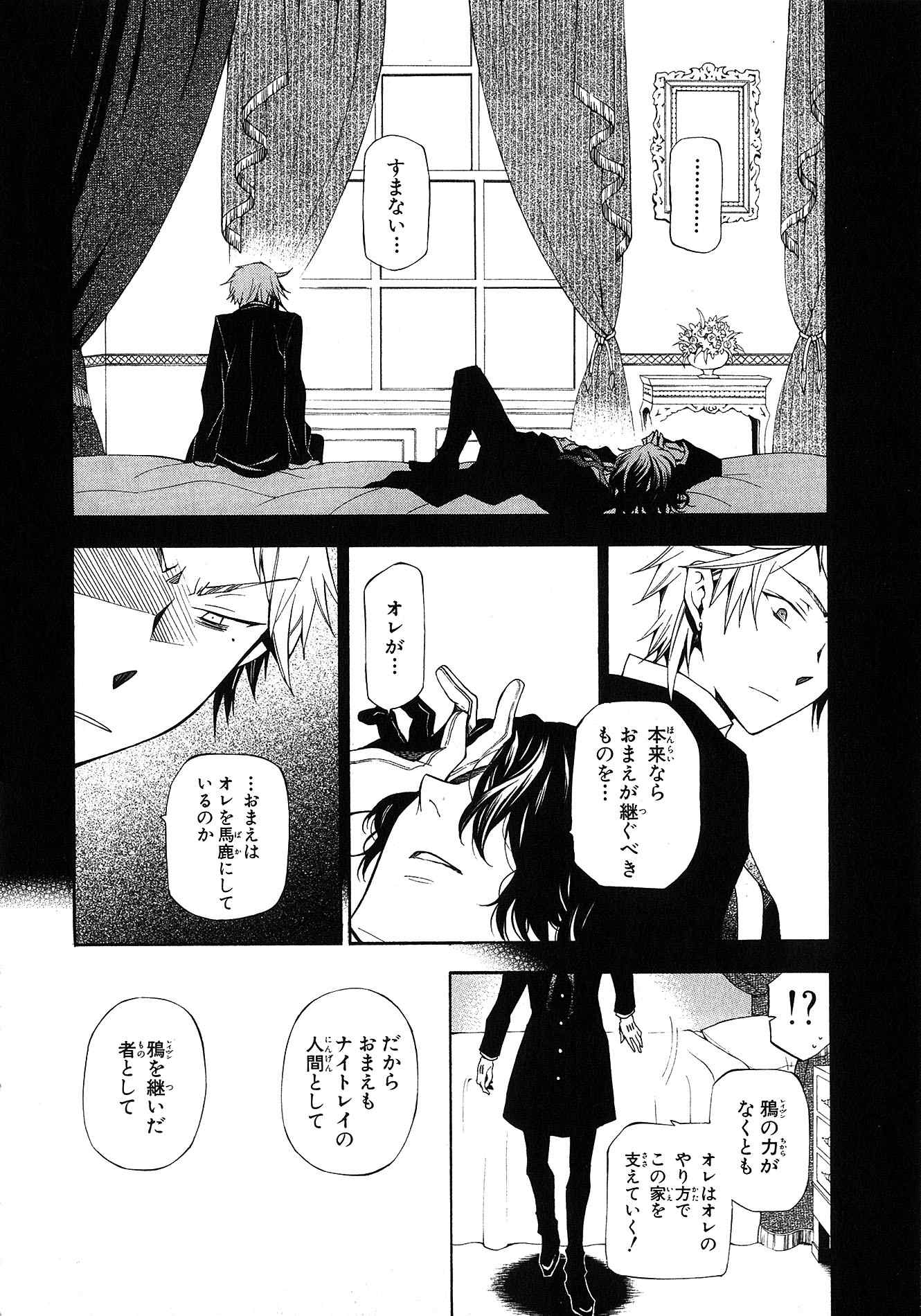Pandora Hearts Chapter 45 19ページ