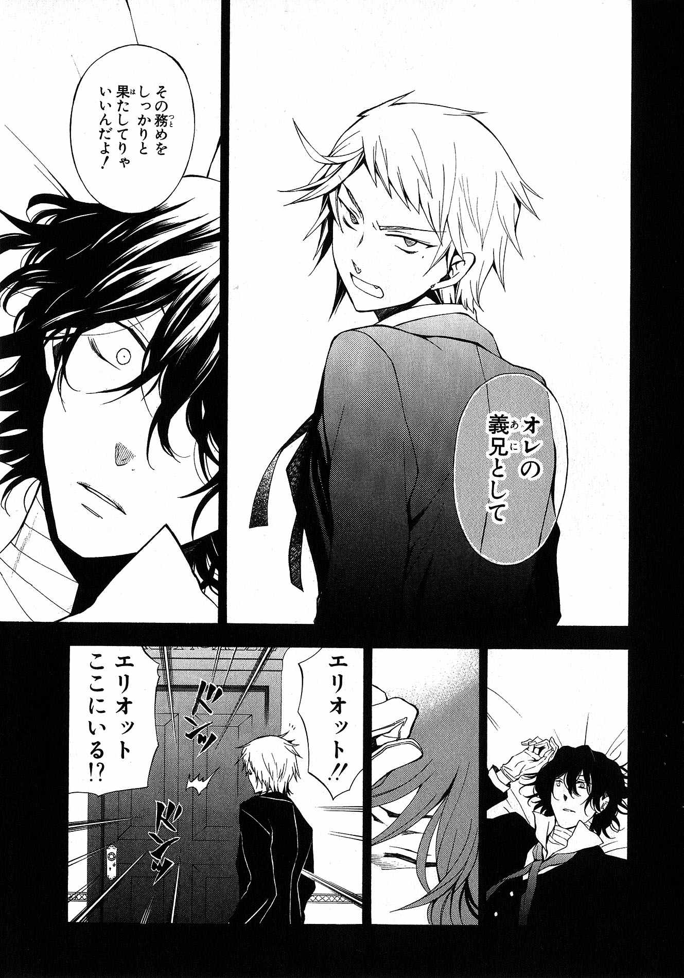 Pandora Hearts Chapter 45 20ページ