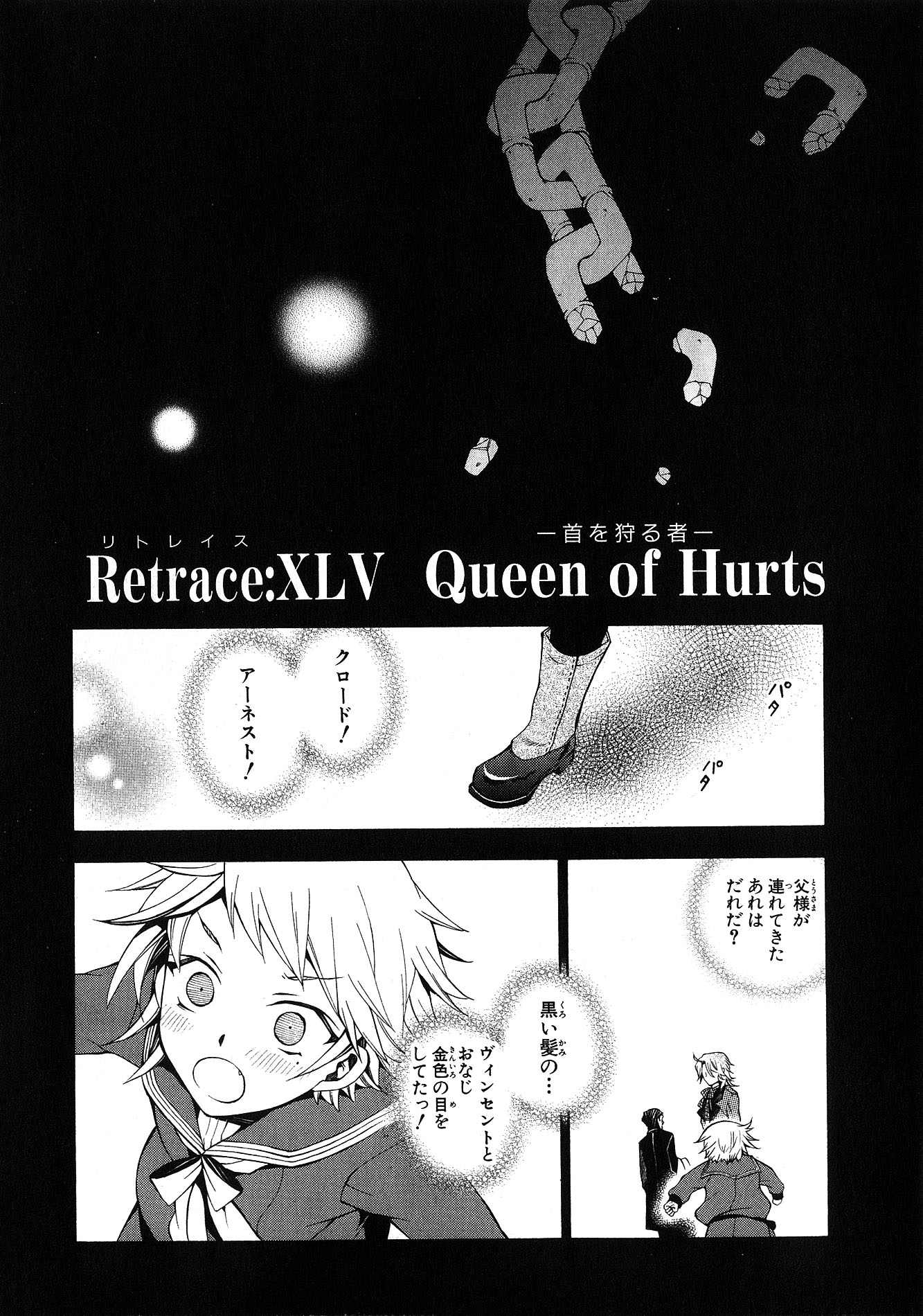 Pandora Hearts Chapter 45 3ページ