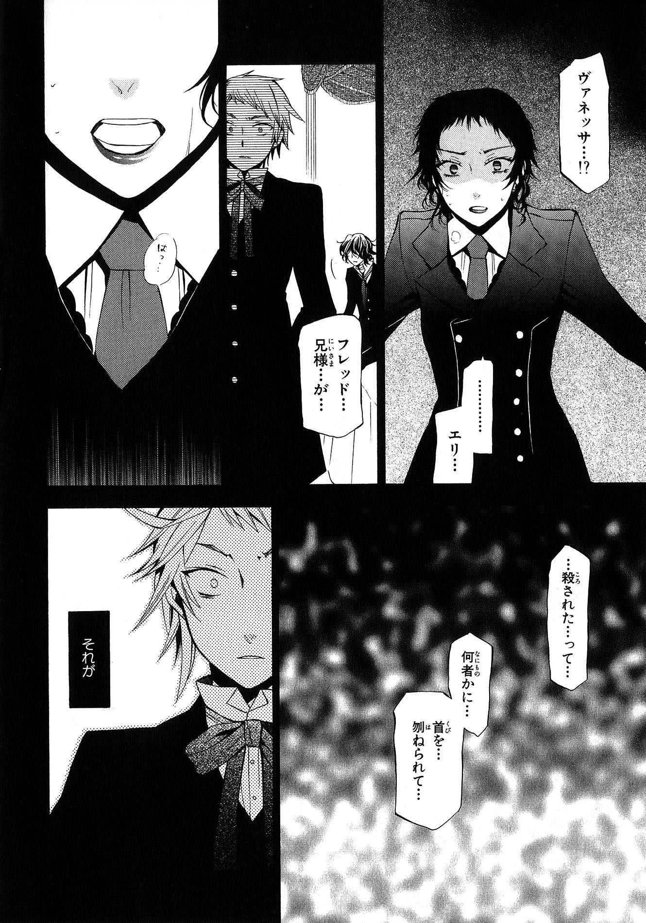 Pandora Hearts Chapter 45 21ページ
