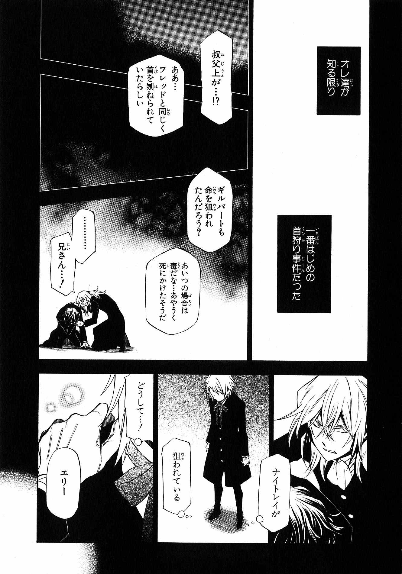 Pandora Hearts Chapter 45 22ページ