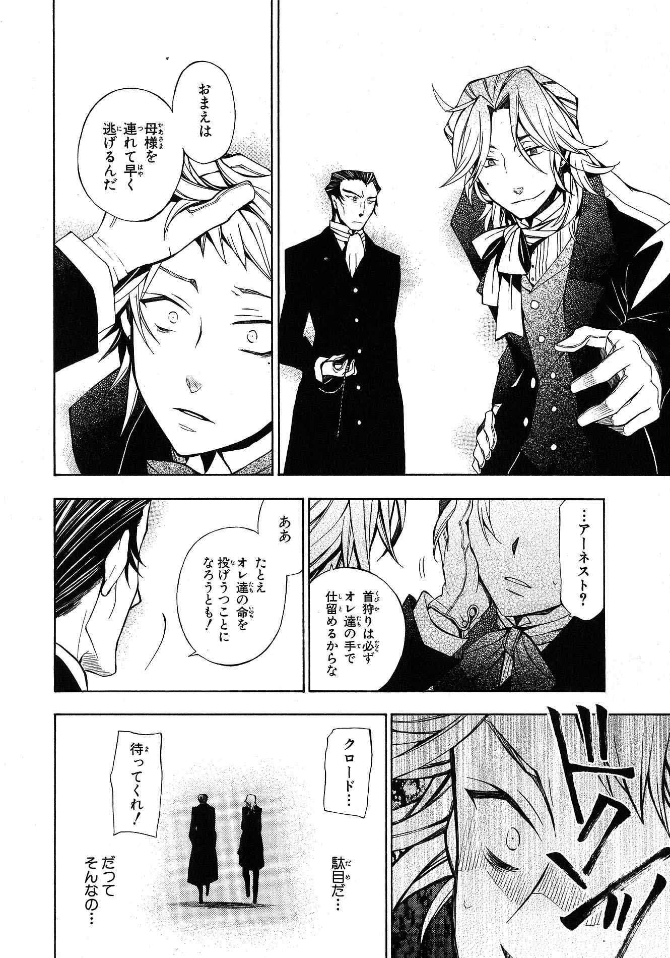 Pandora Hearts Chapter 45 23ページ