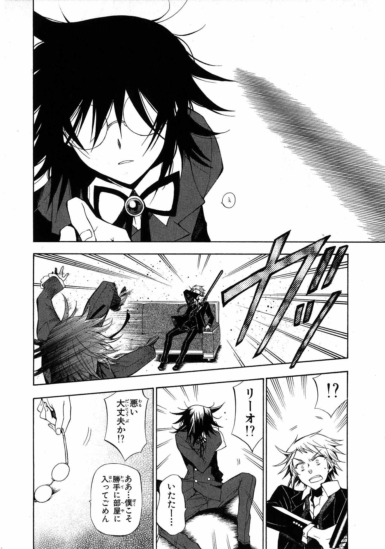 Pandora Hearts Chapter 45 25ページ